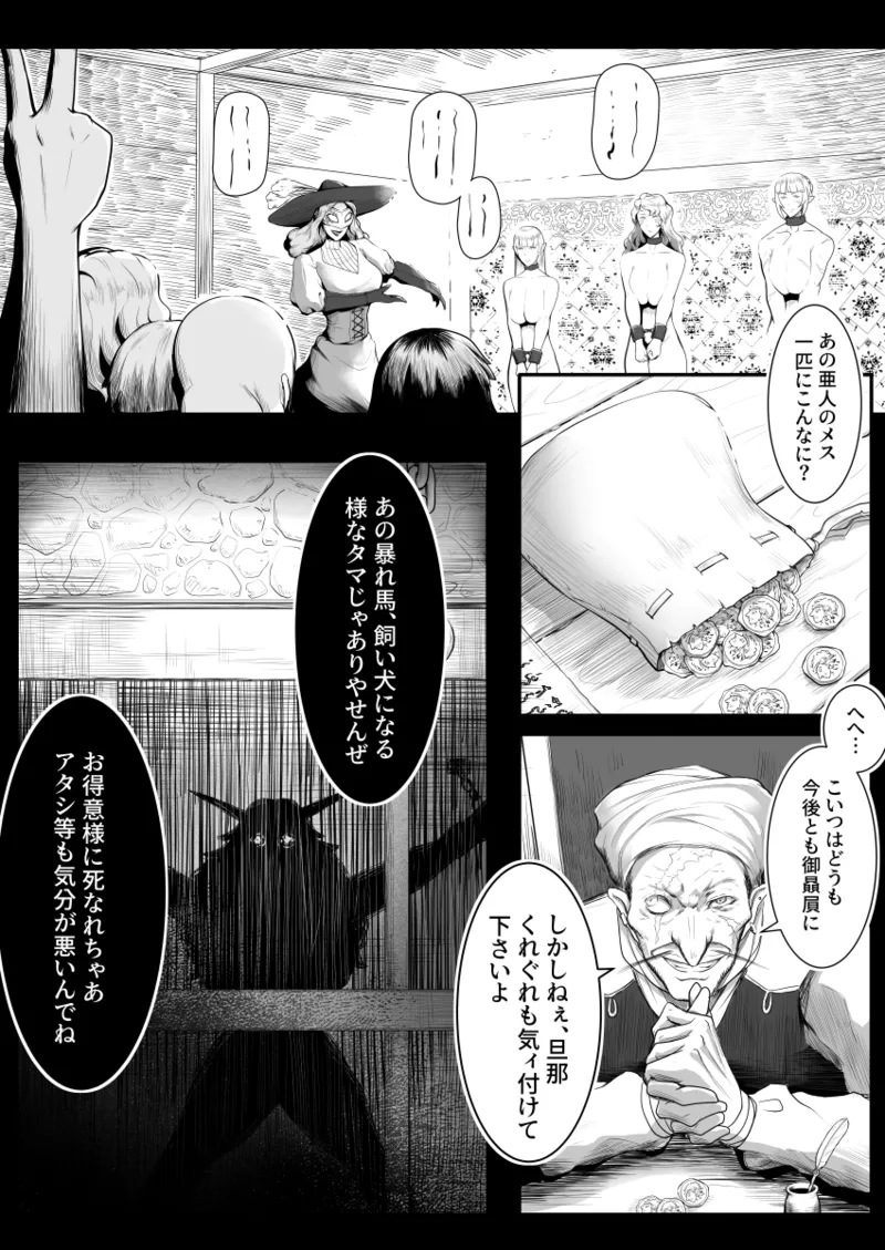 Ogre tamer - page2