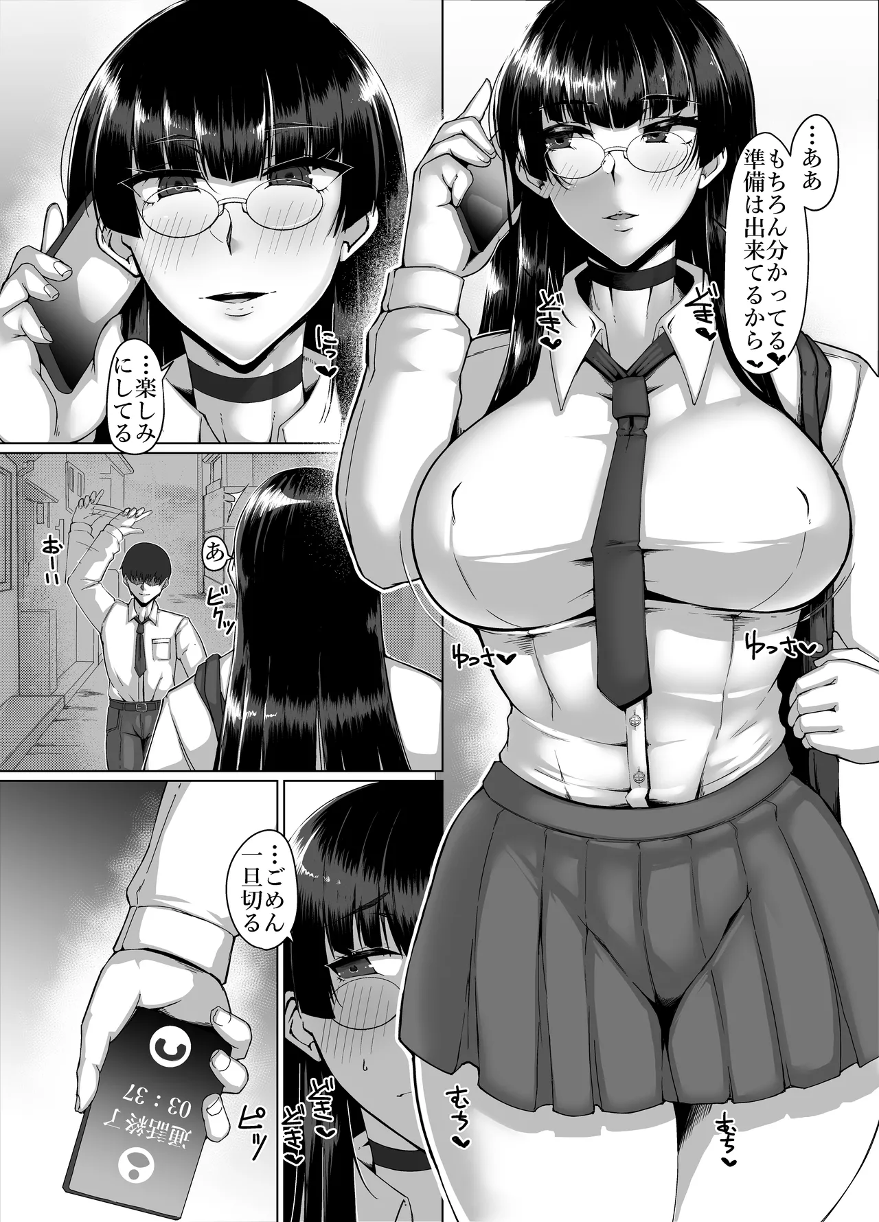 堅物委員長と寝取られプレイにチャレンジする本 - page2