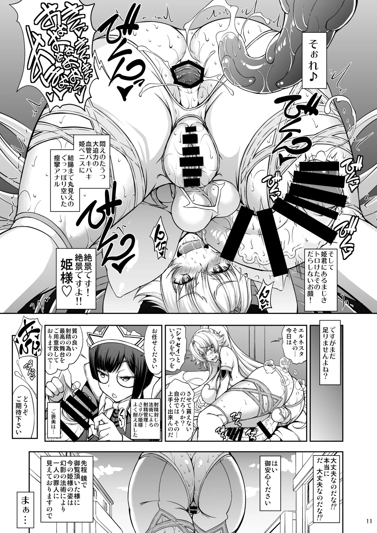 姫騎士様は視られたい! - page11