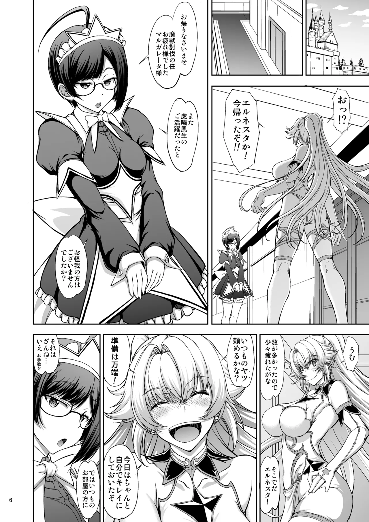 姫騎士様は視られたい! - page6