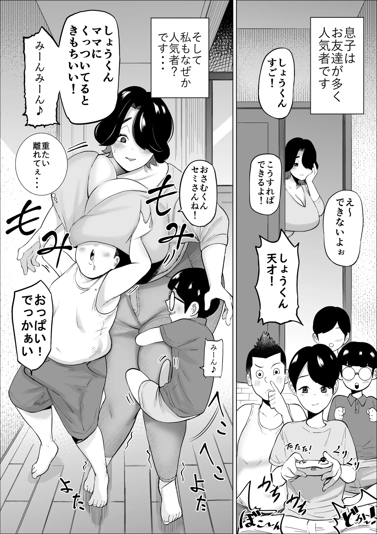 しょうくんママはぜんぶきもちいい - page2