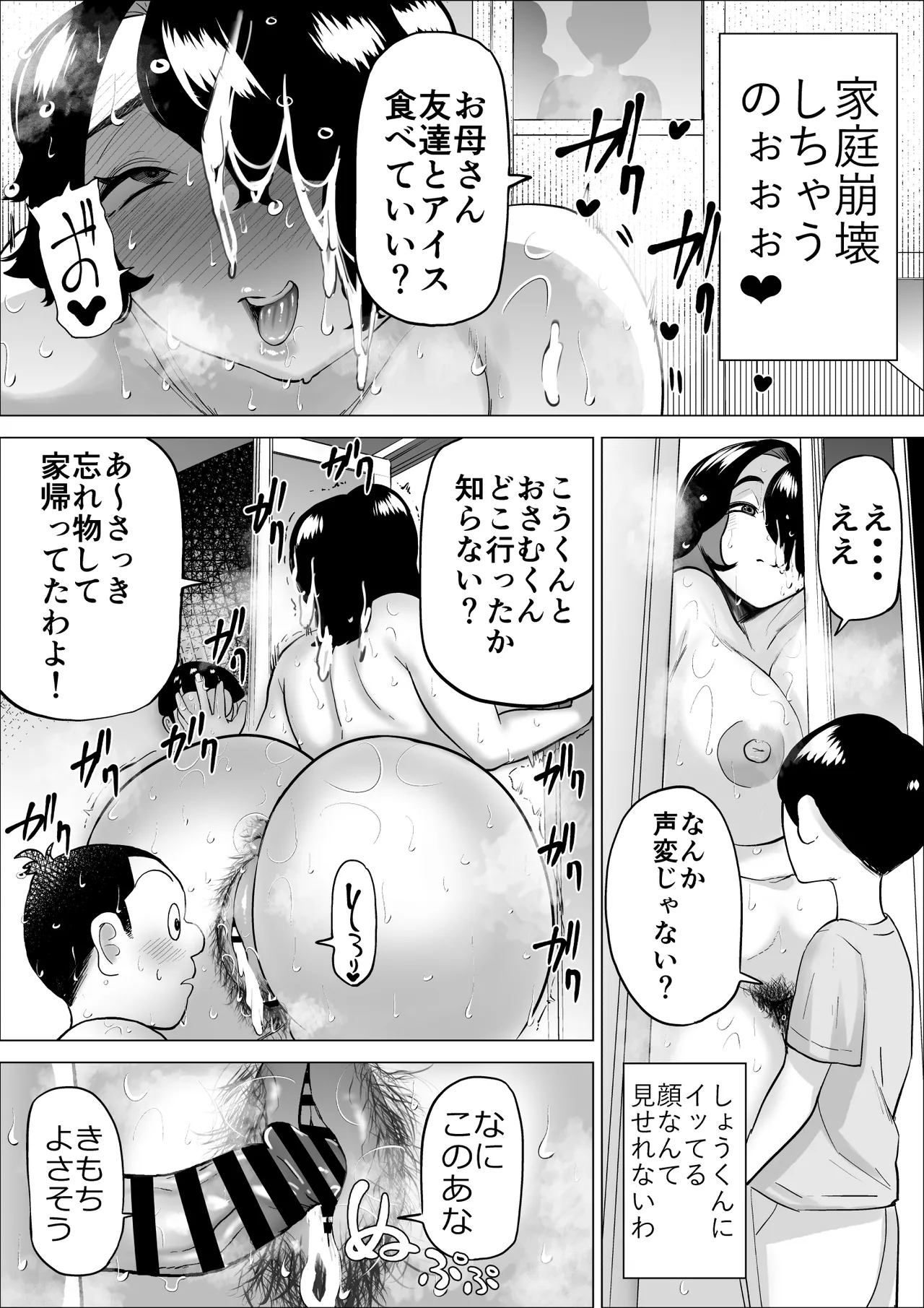 しょうくんママはぜんぶきもちいい - page26