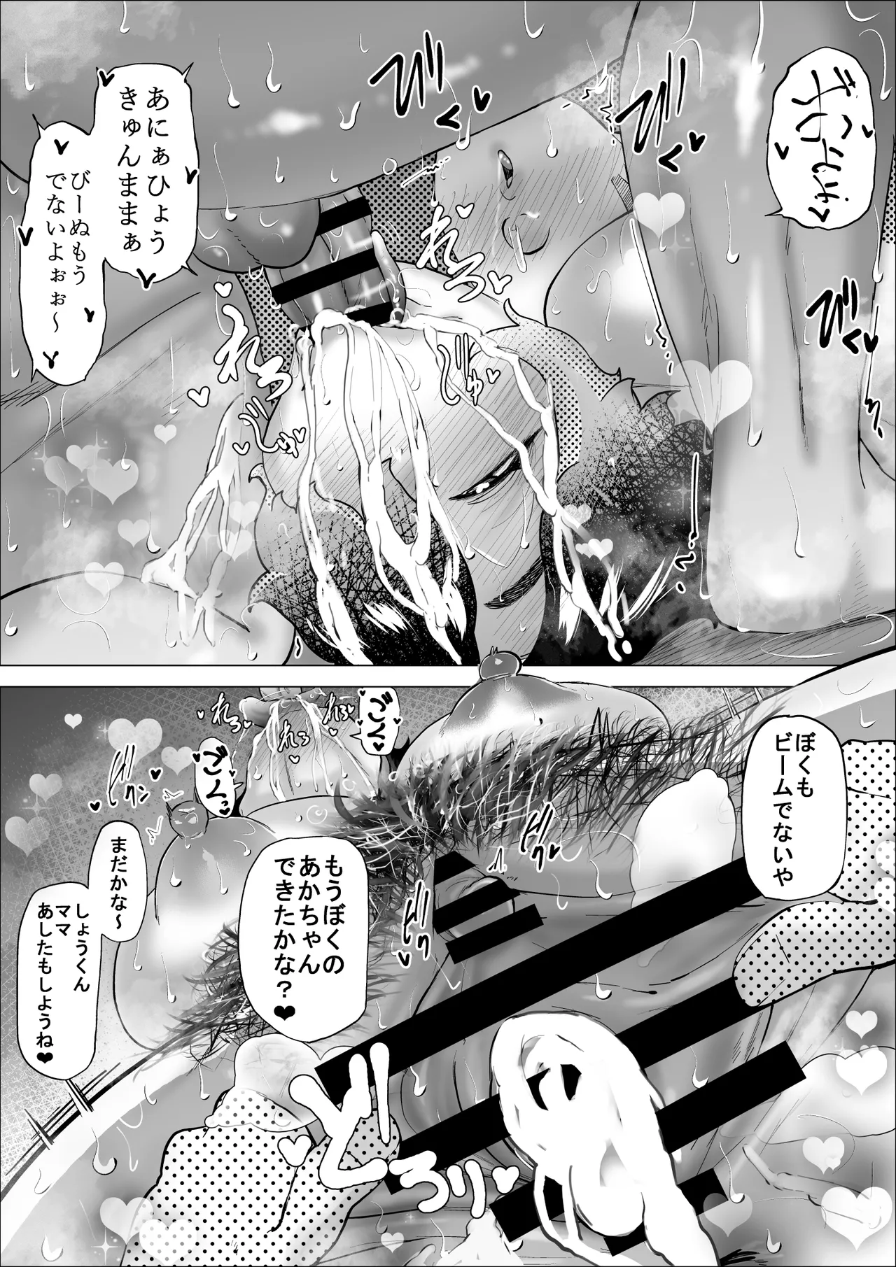 しょうくんママはぜんぶきもちいい - page34