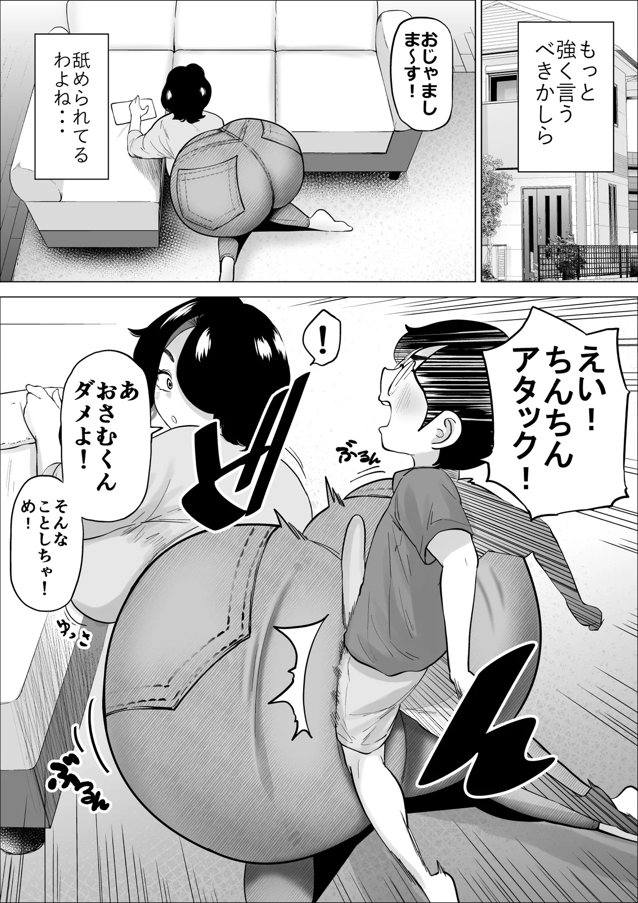 しょうくんママはぜんぶきもちいい - page4