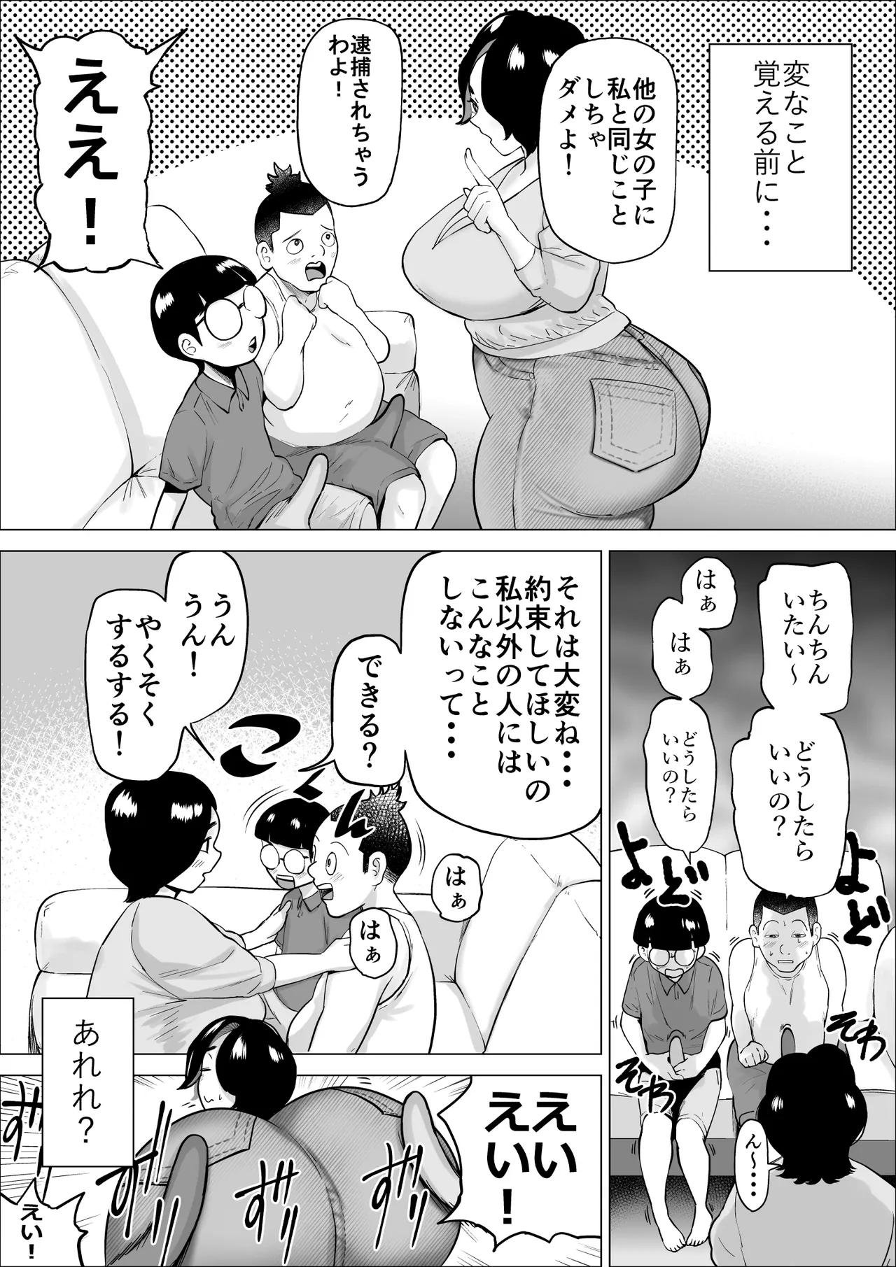 しょうくんママはぜんぶきもちいい - page6