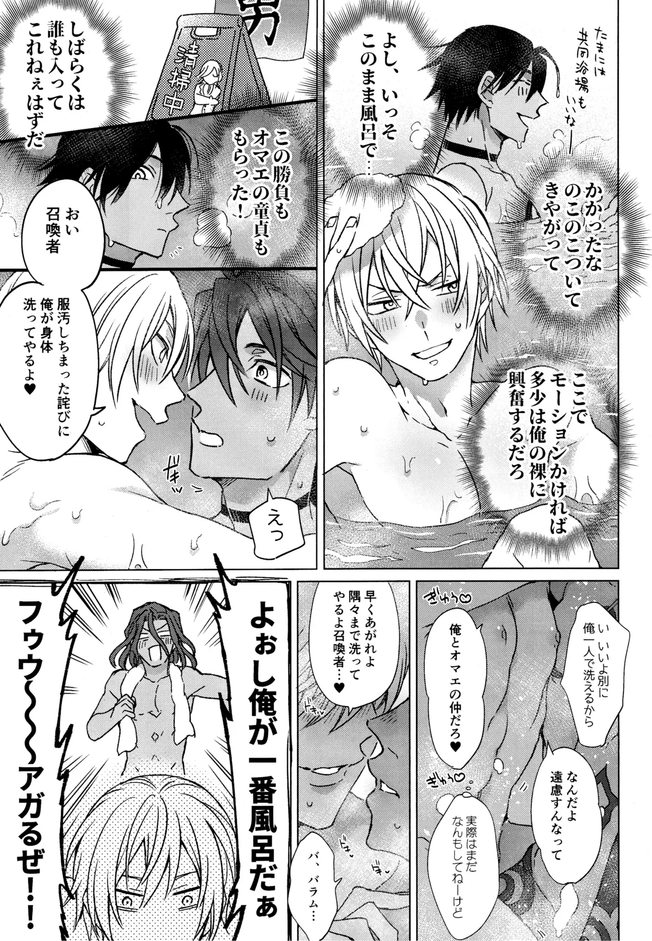 我慢できない調停者 - page10