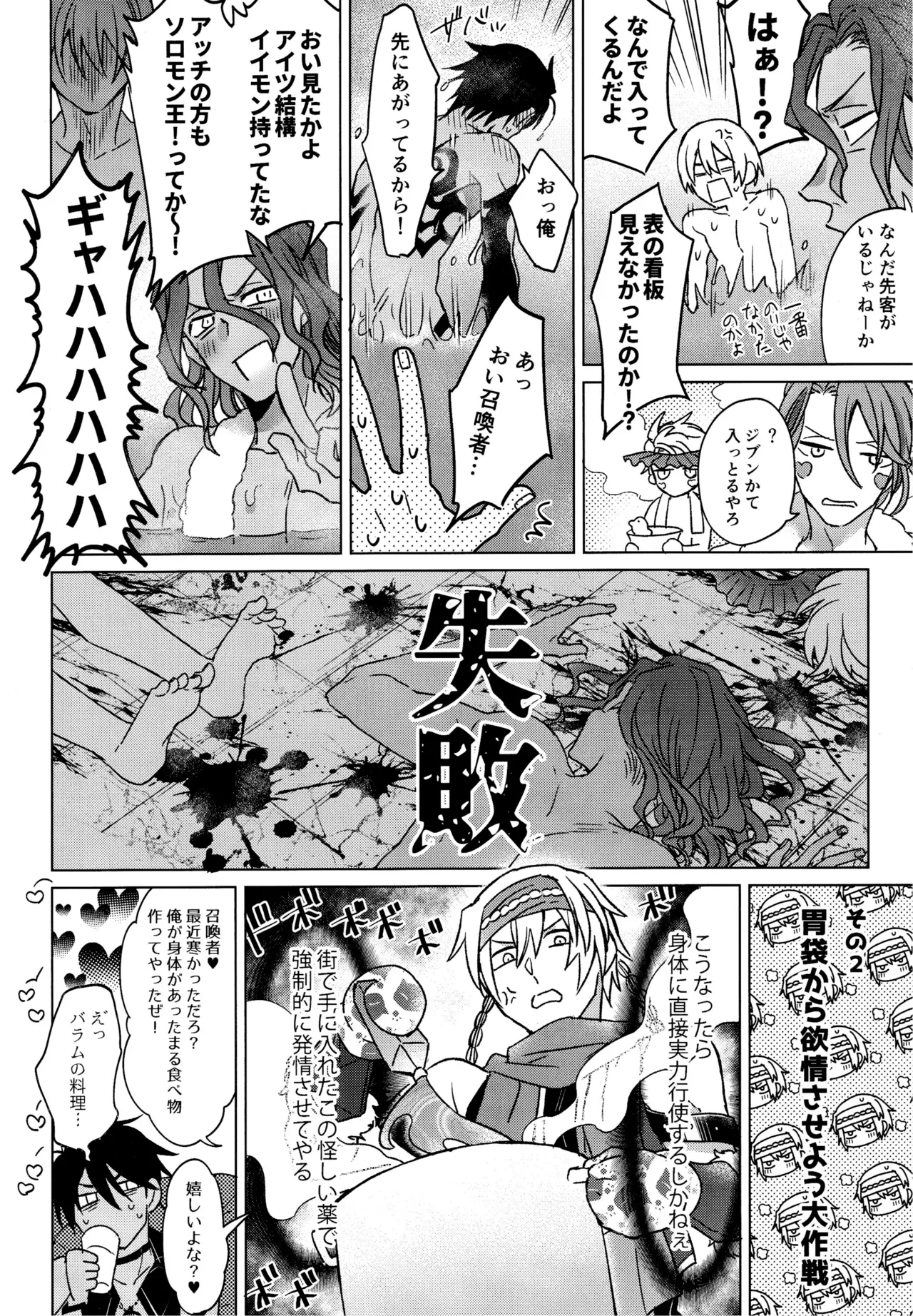 我慢できない調停者 - page11