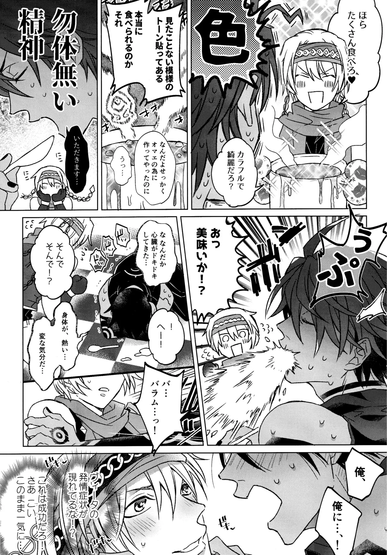 我慢できない調停者 - page12