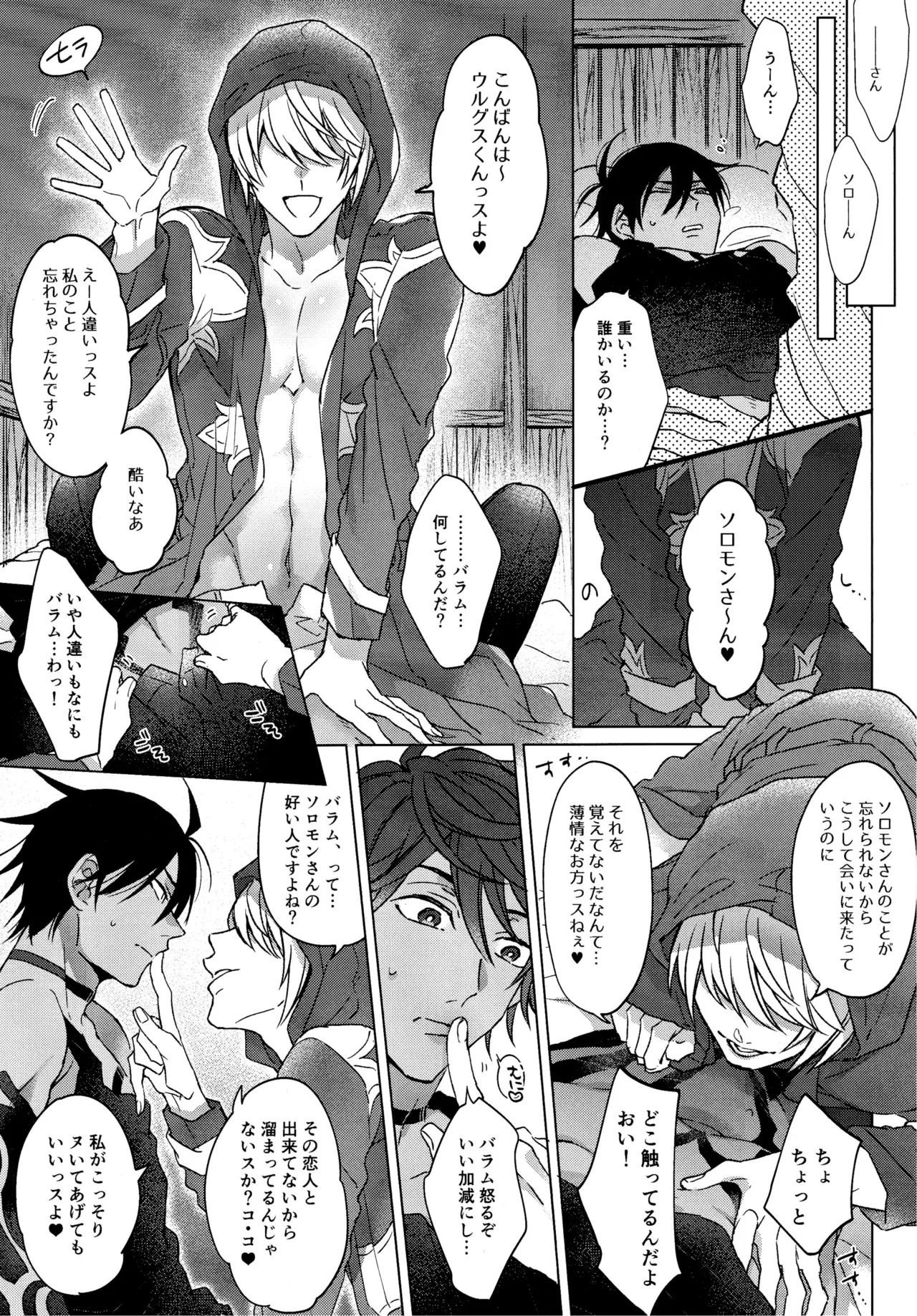 我慢できない調停者 - page14