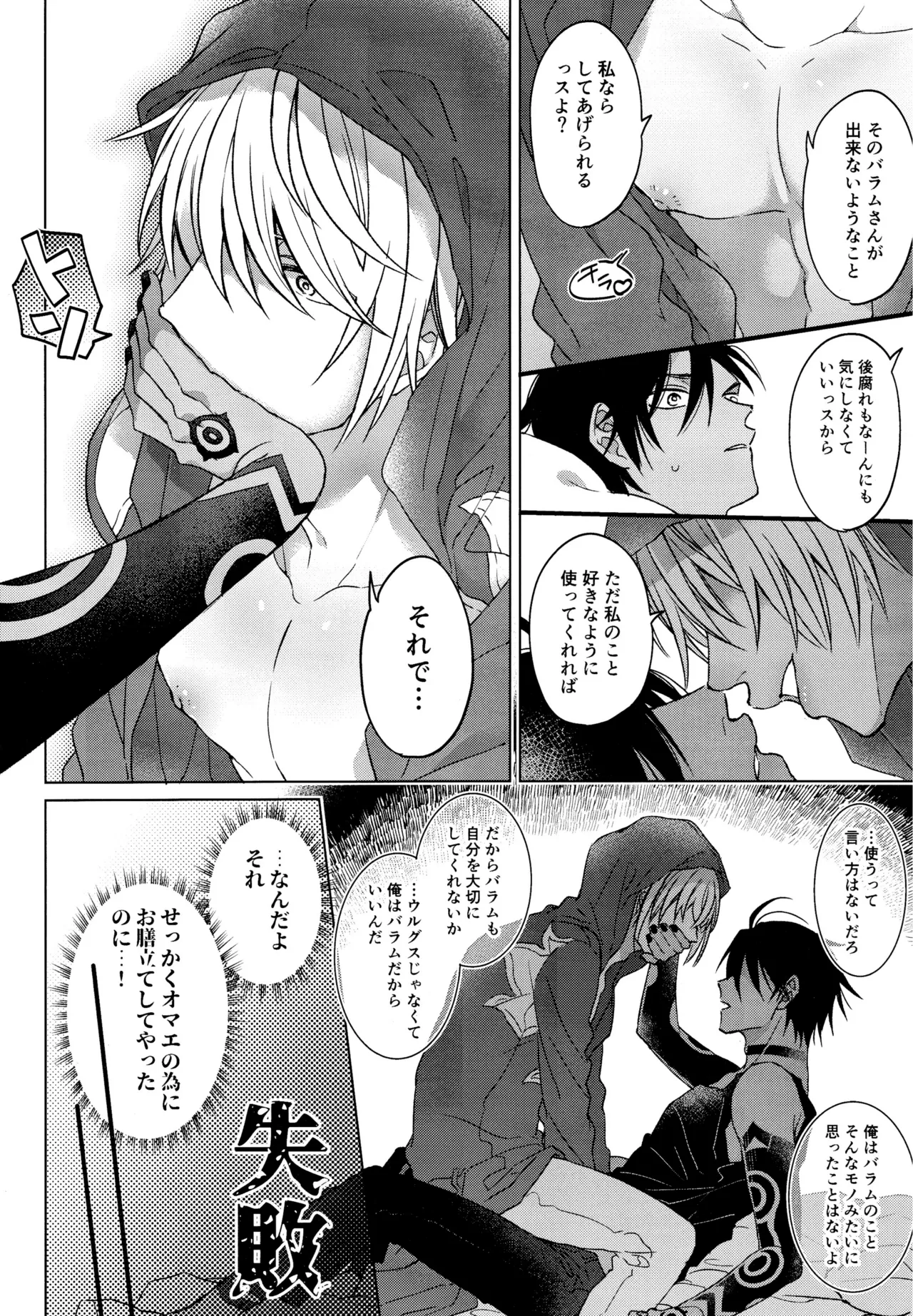 我慢できない調停者 - page15