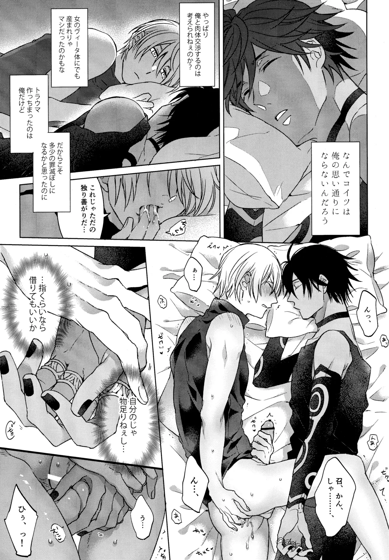 我慢できない調停者 - page16