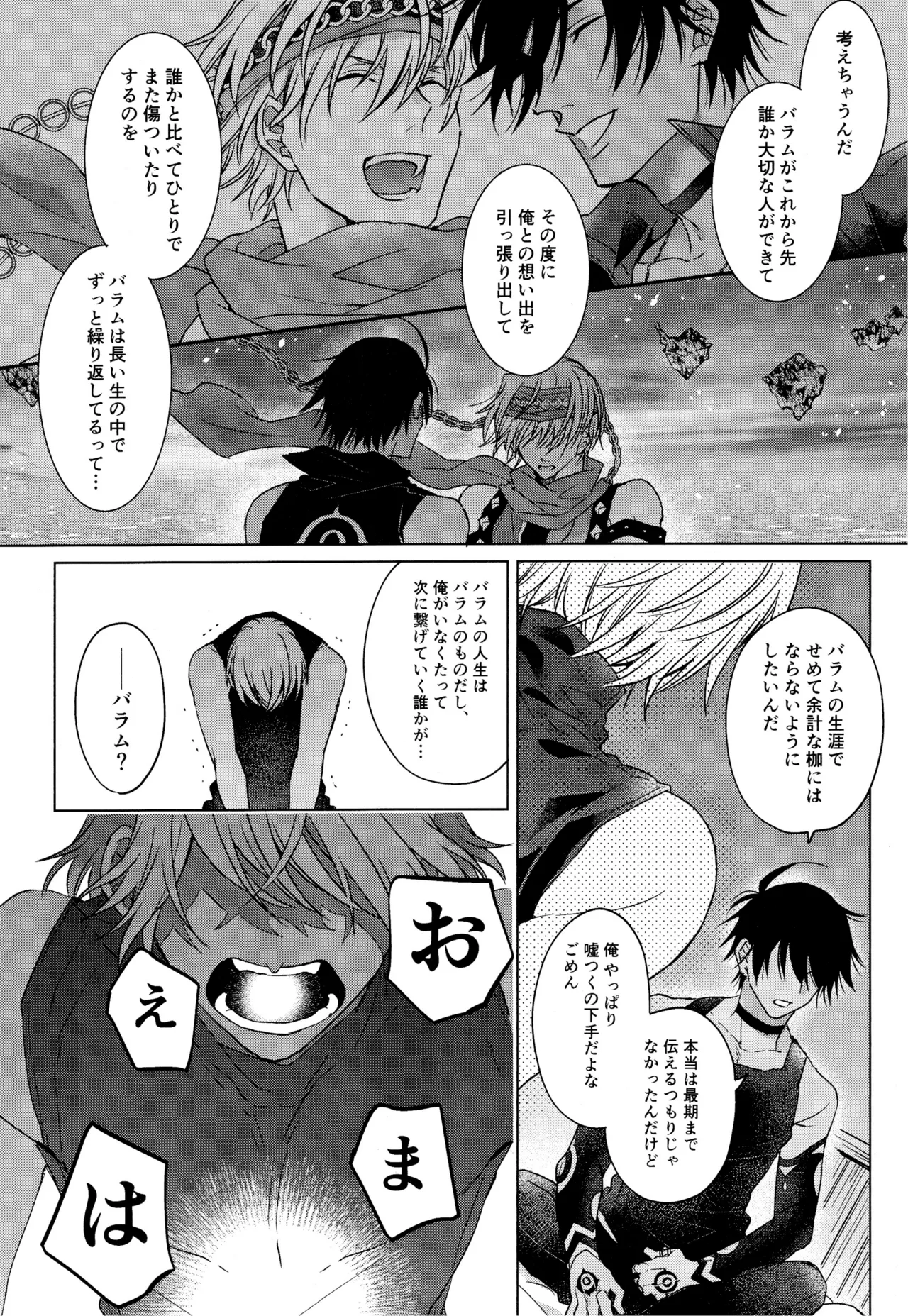我慢できない調停者 - page19
