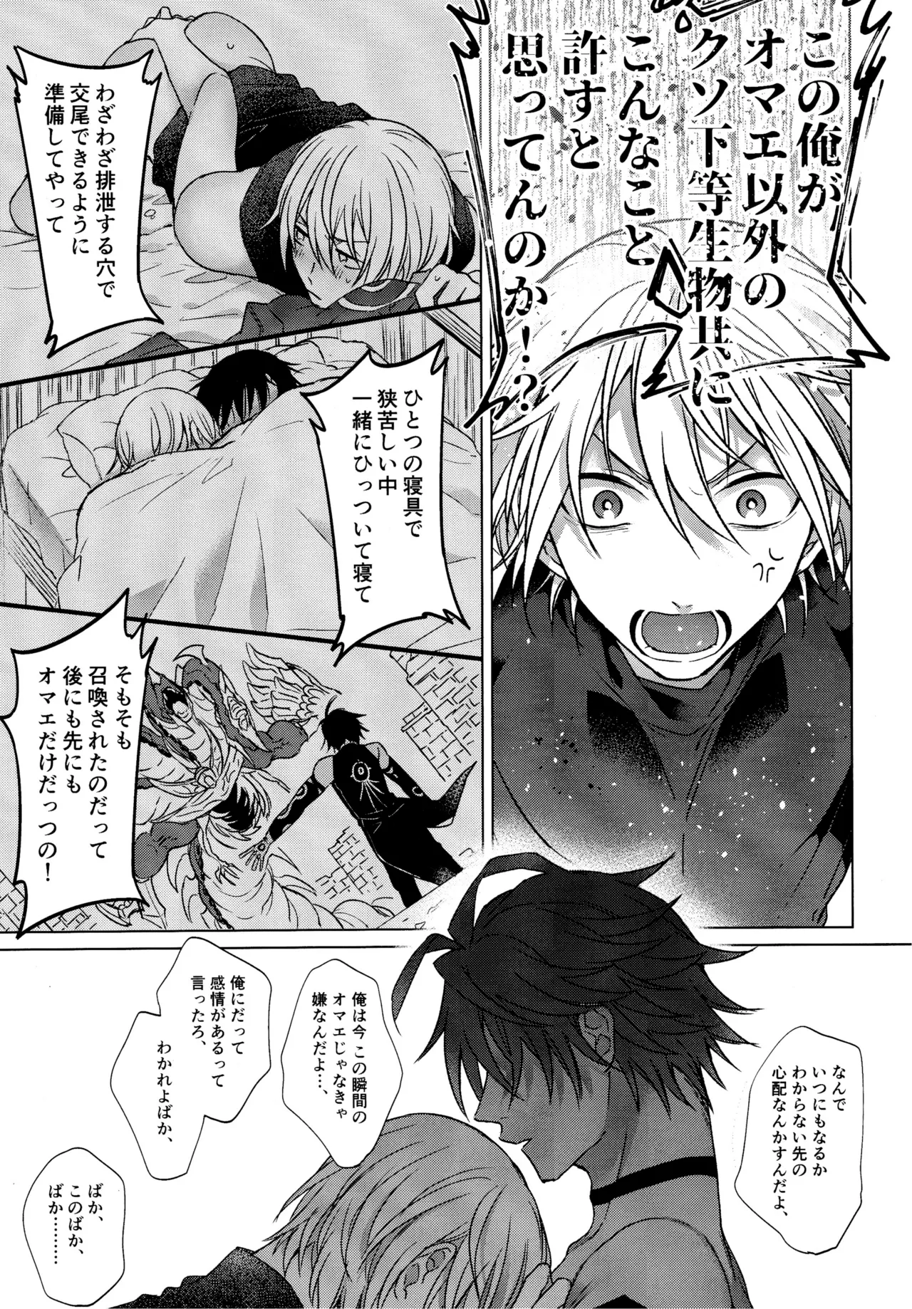 我慢できない調停者 - page20