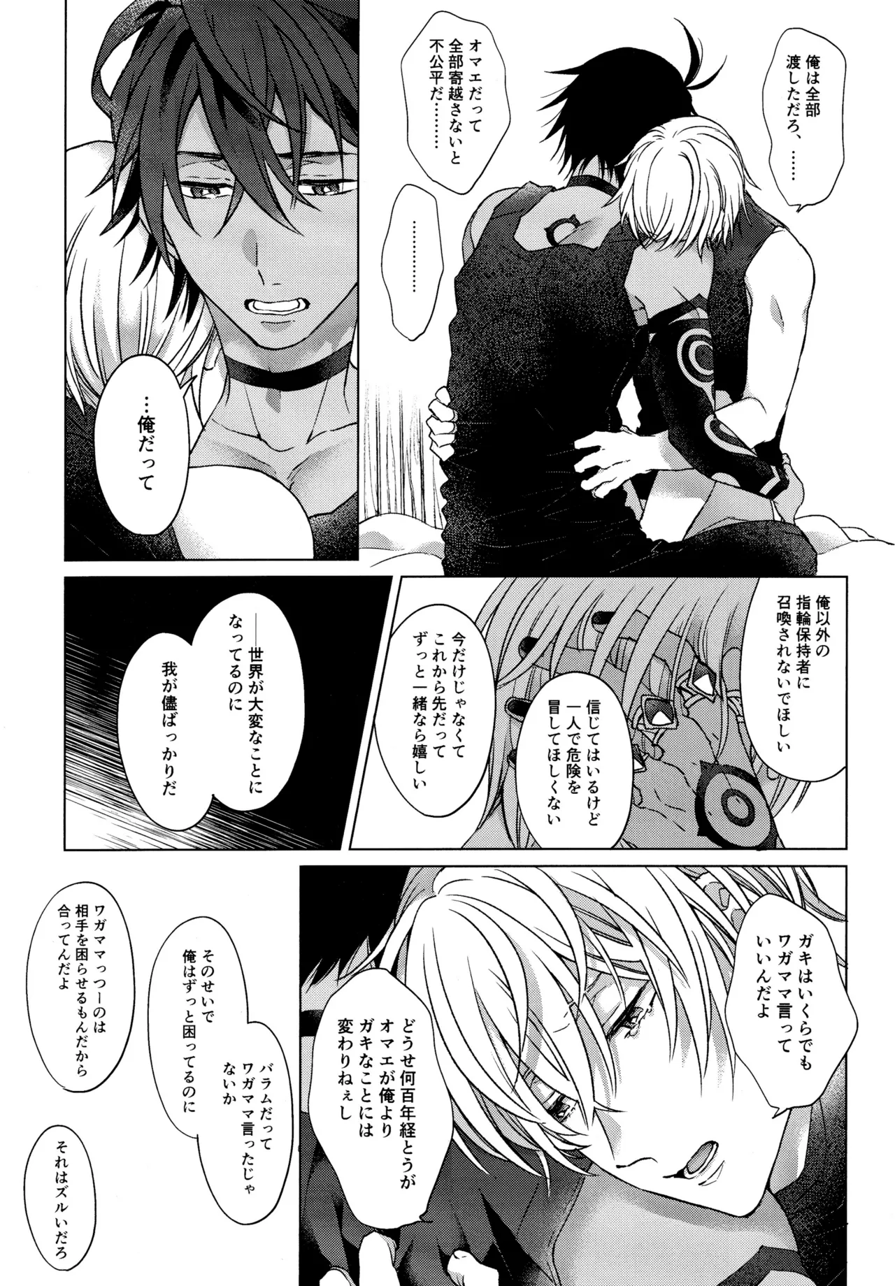 我慢できない調停者 - page21