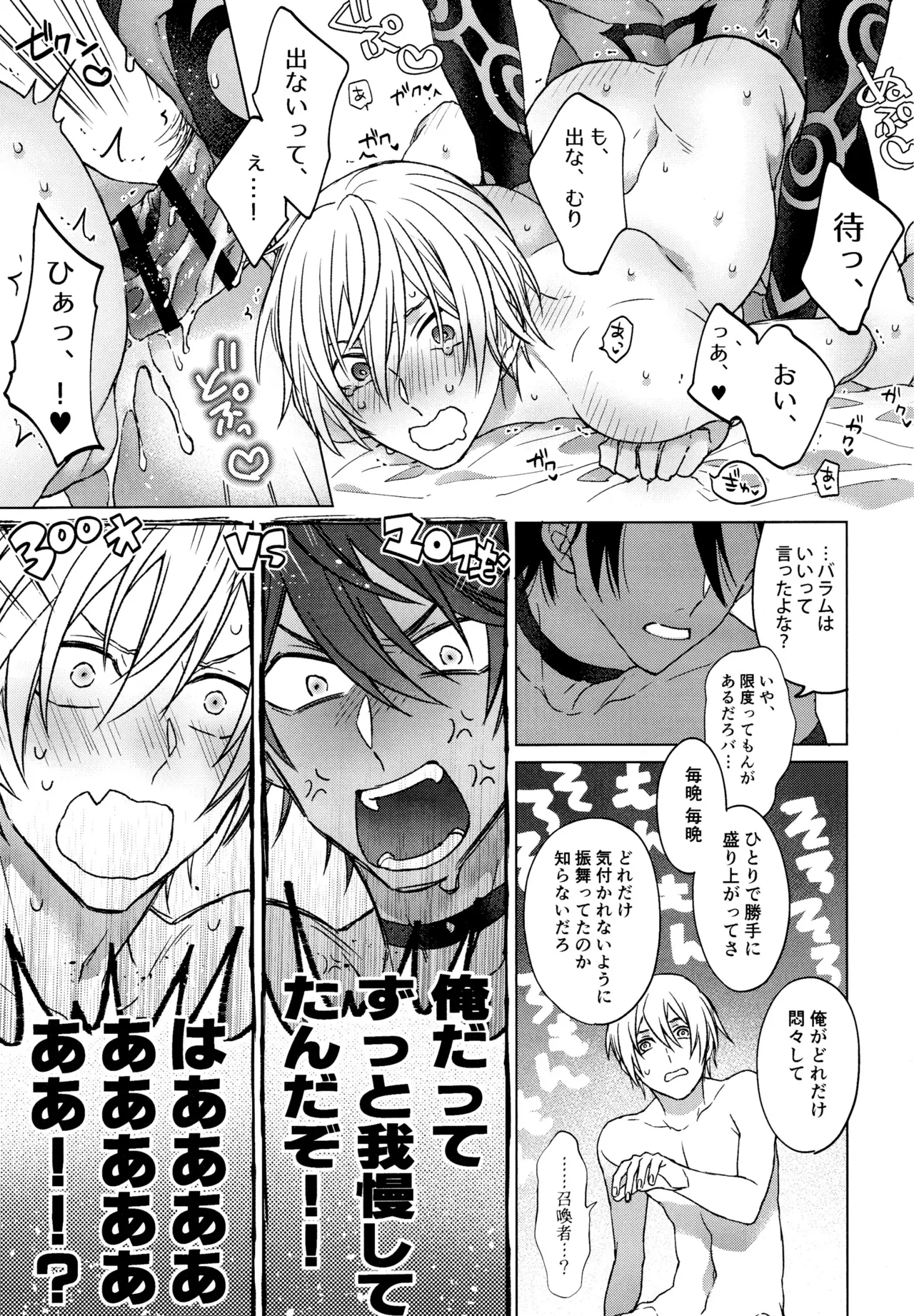 我慢できない調停者 - page26