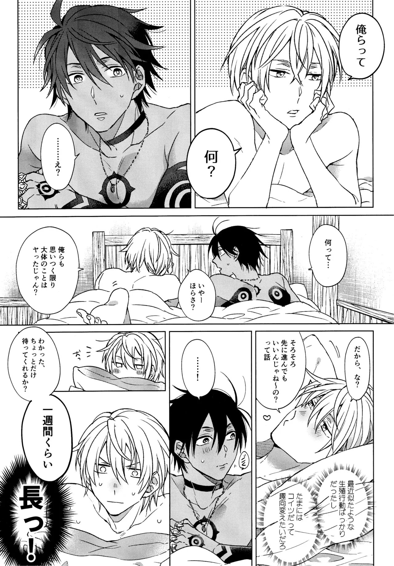 我慢できない調停者 - page30