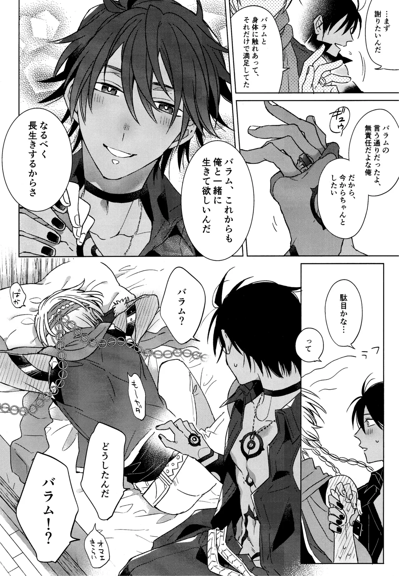 我慢できない調停者 - page33