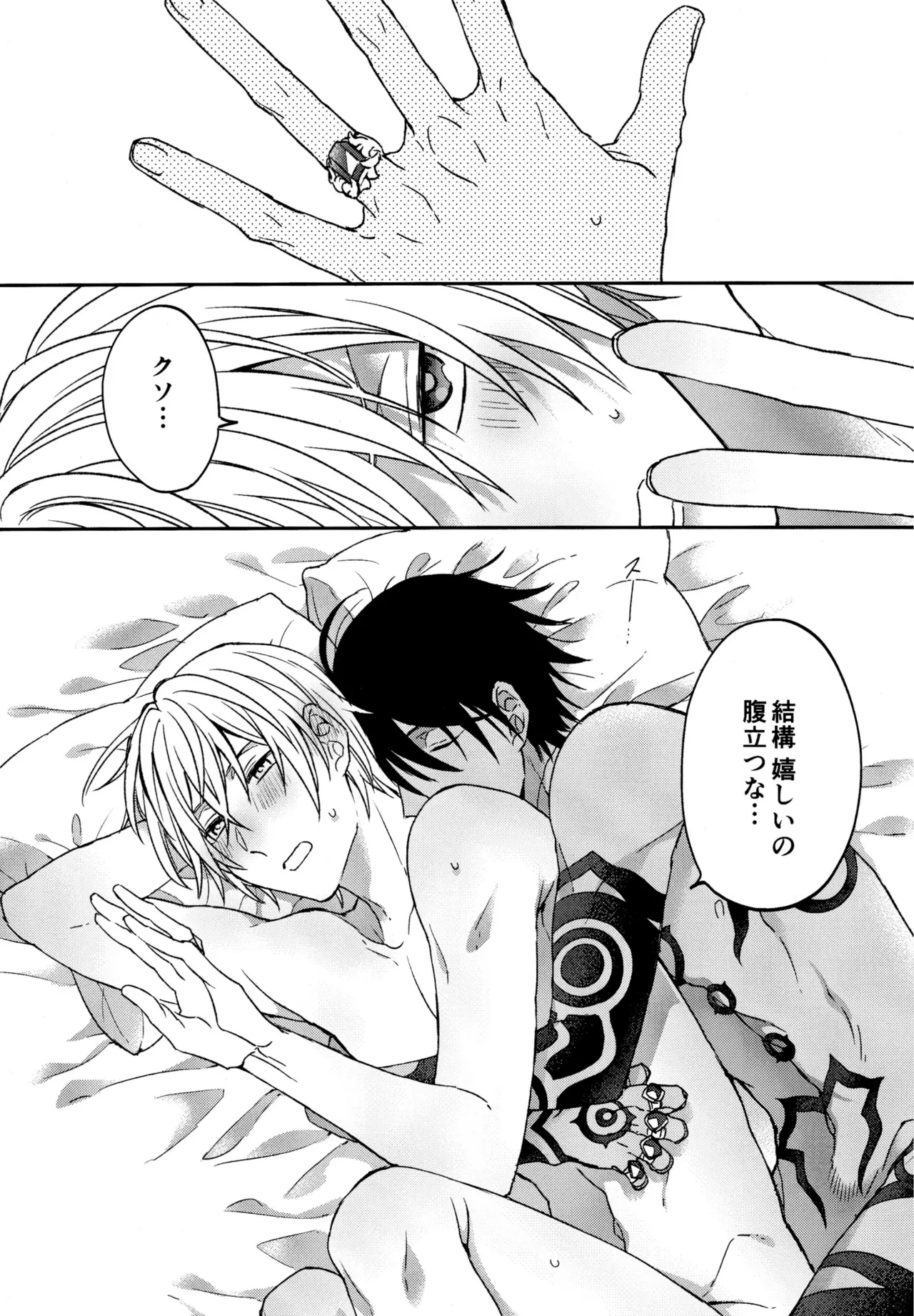 我慢できない調停者 - page34