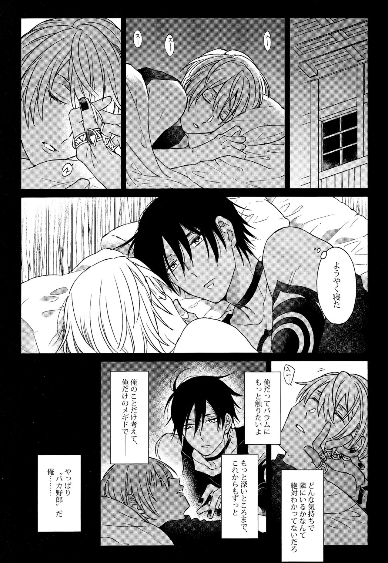 我慢できない調停者 - page36
