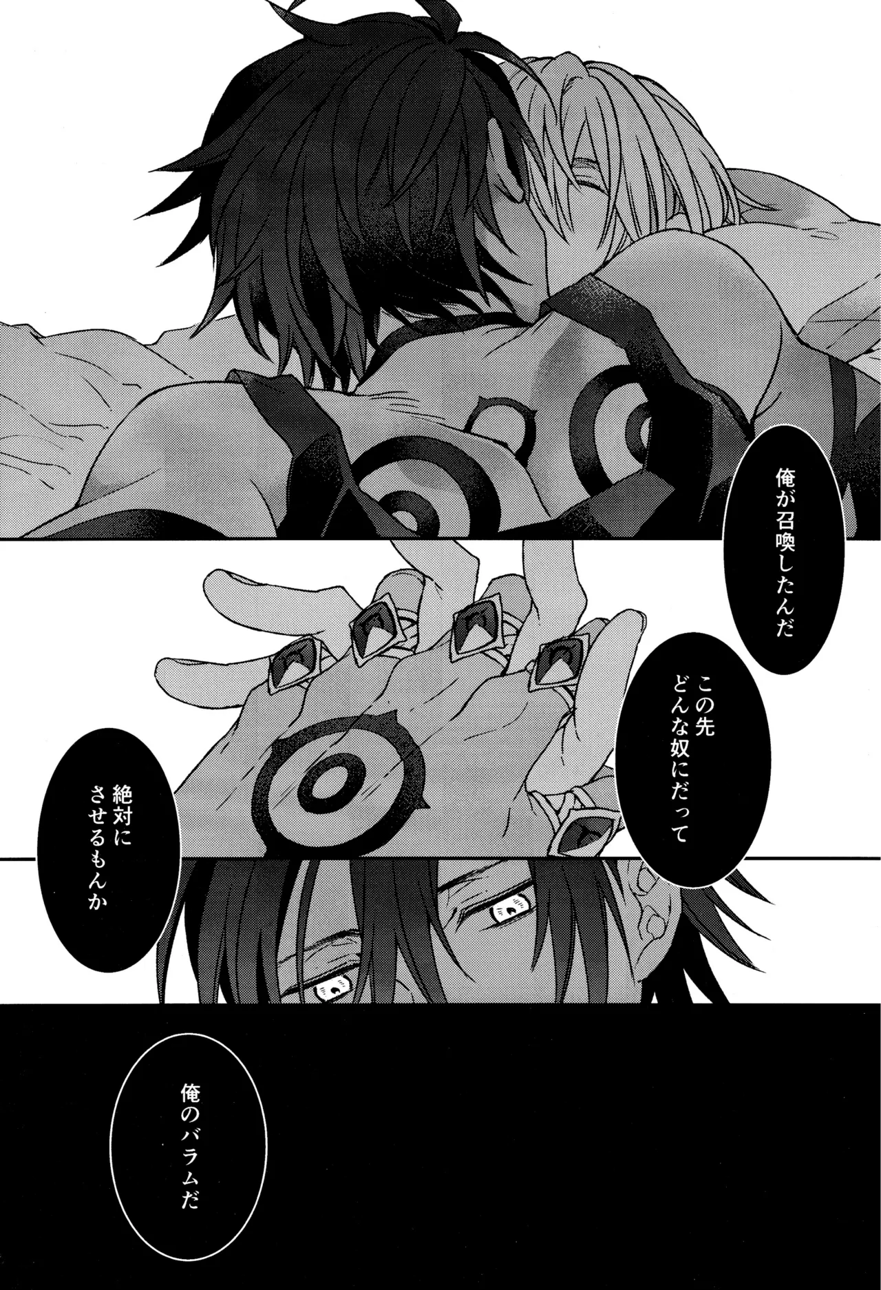我慢できない調停者 - page37
