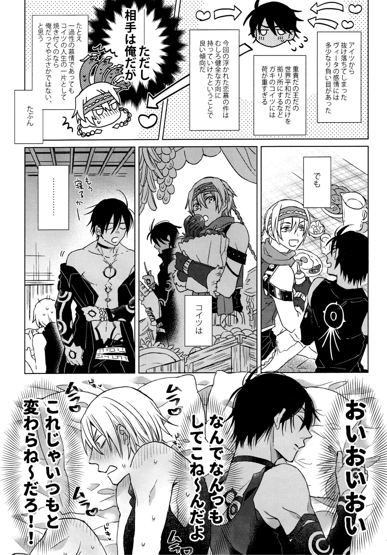 我慢できない調停者 - page6