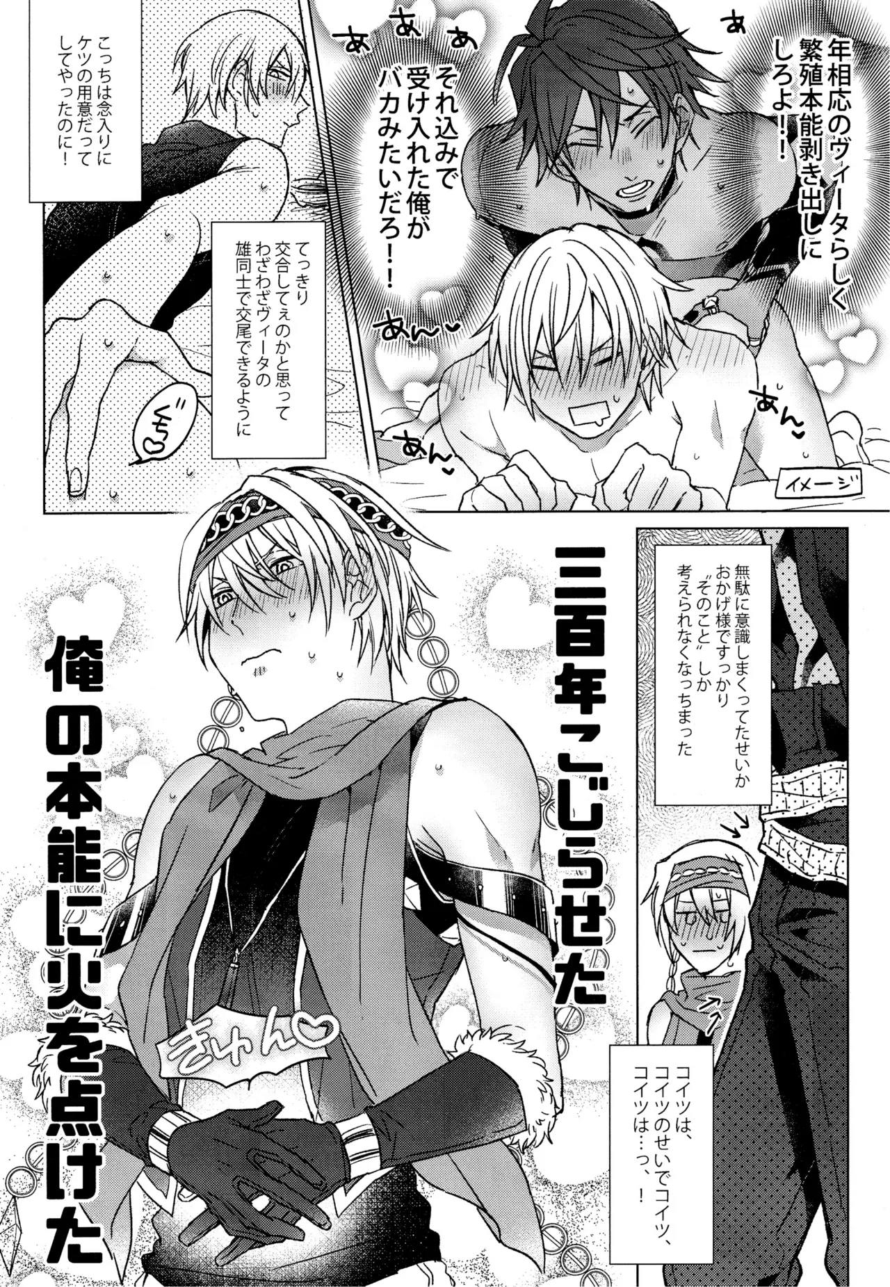 我慢できない調停者 - page7