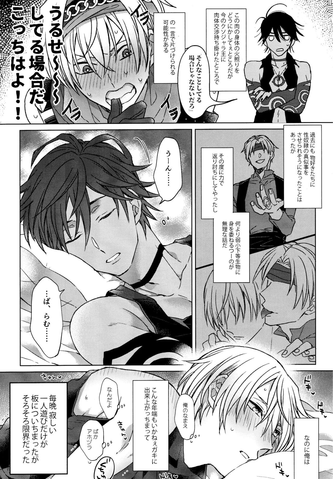 我慢できない調停者 - page8
