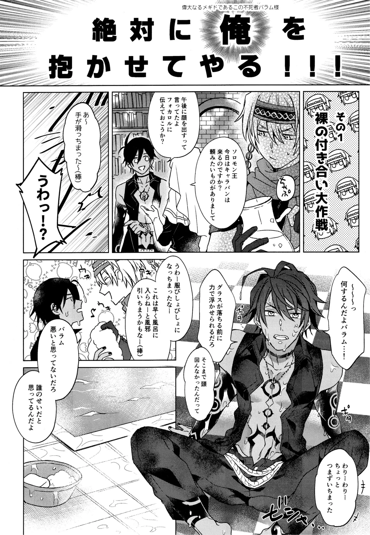 我慢できない調停者 - page9