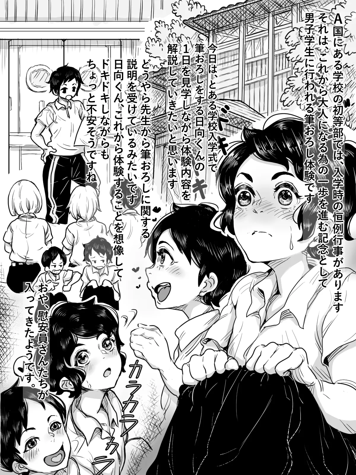 A国における筆おろし体験記録 〜日向くんの場合〜 - page2