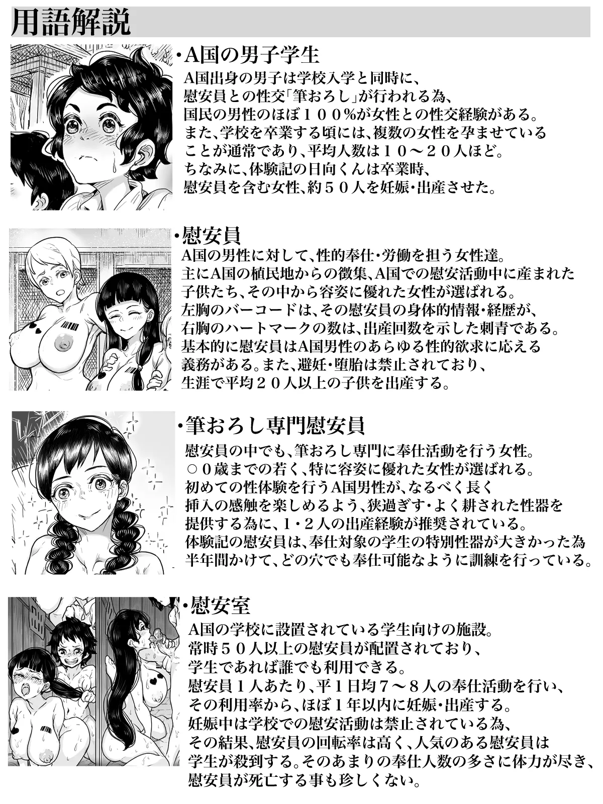 A国における筆おろし体験記録 〜日向くんの場合〜 - page39