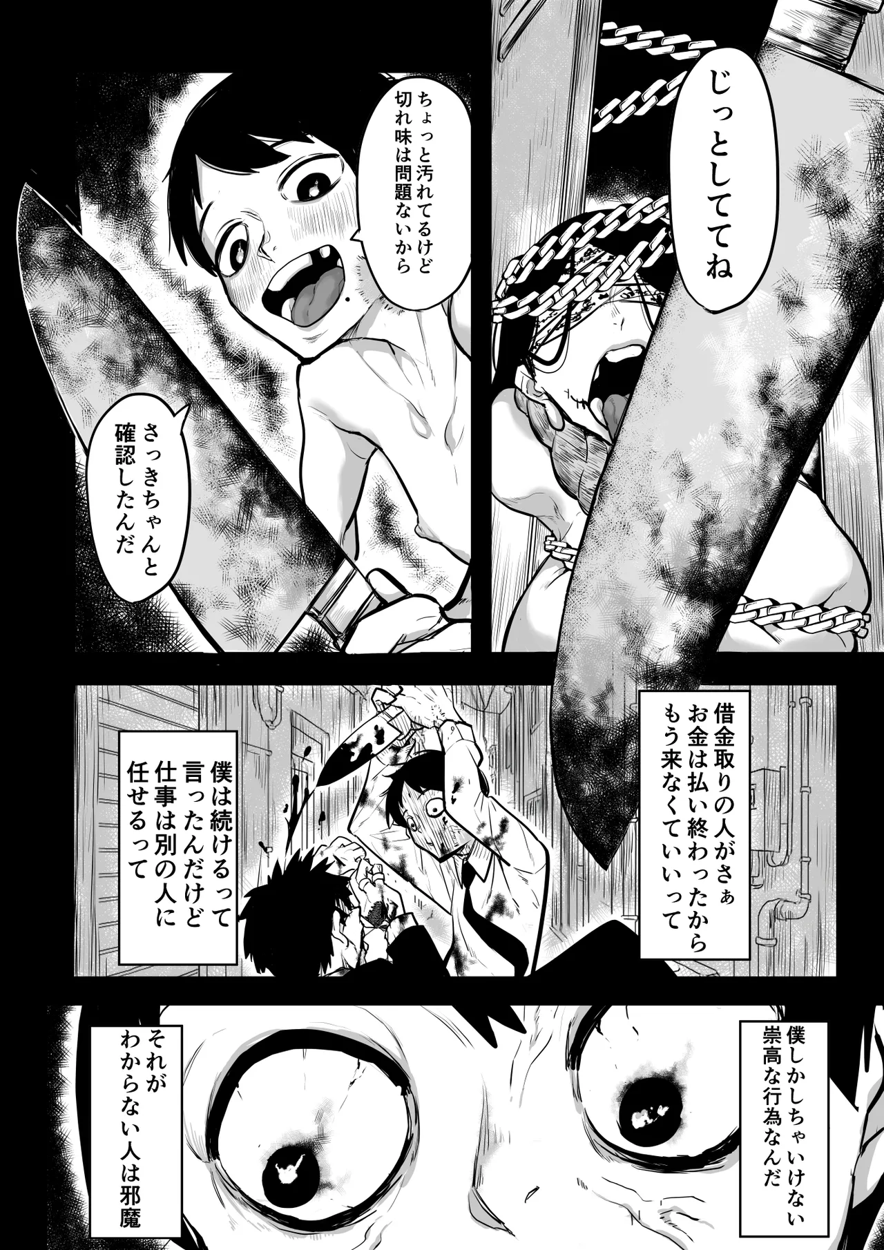 オソナエモノ - page12