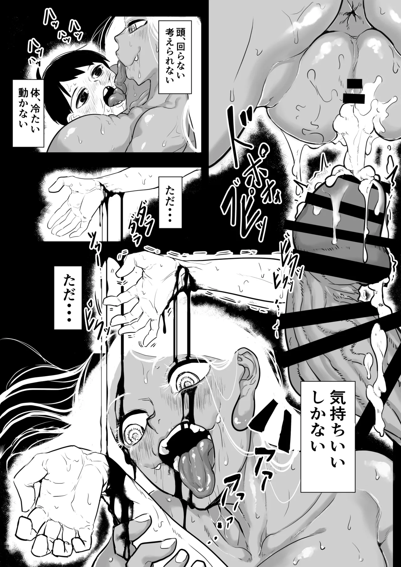 オソナエモノ - page25