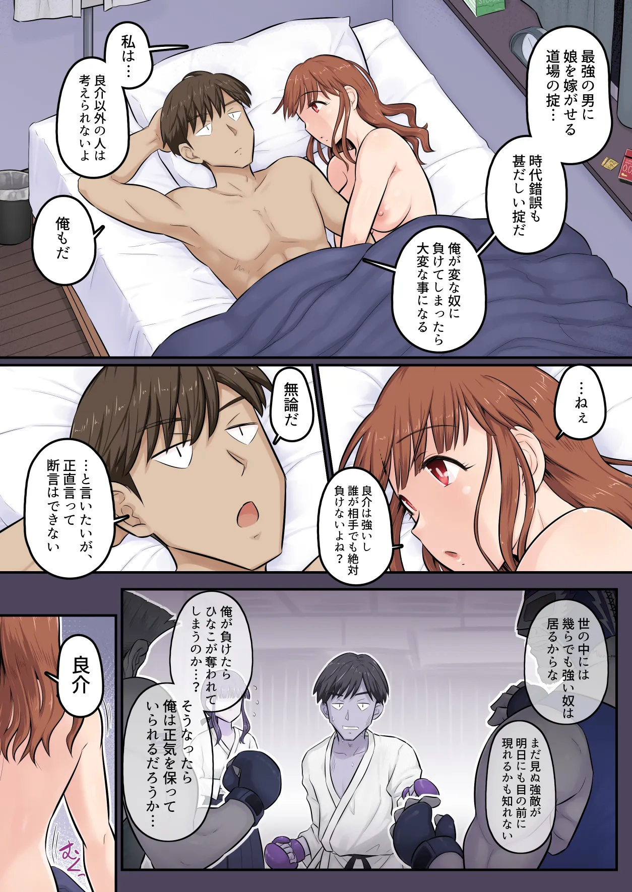幼馴染彼女が道場破りにお持ち帰りされて、一ヶ月間ガッツリ種付けされるお話。4 - page5