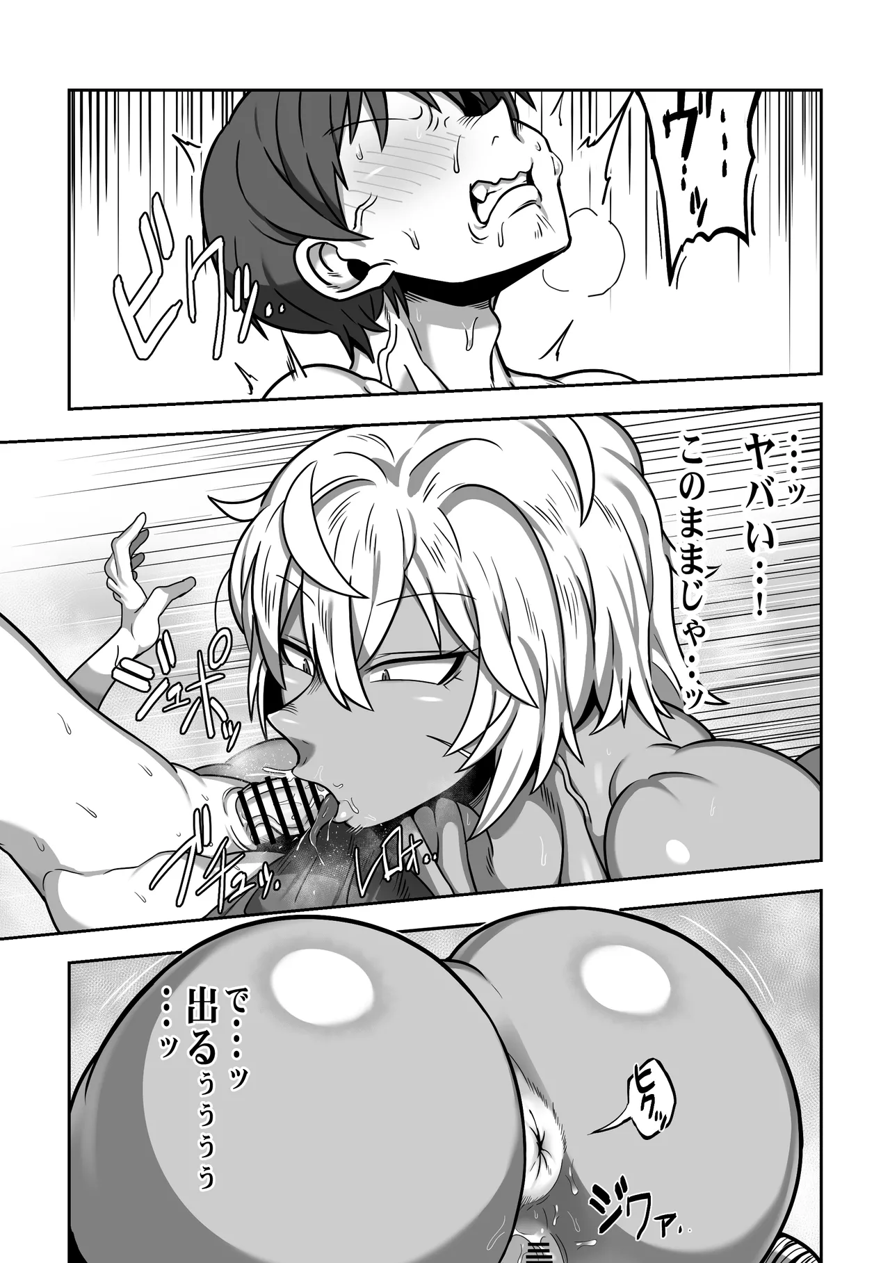無人島でデカ尻ムチムチアマゾネスさんと汗だくSEX - page14