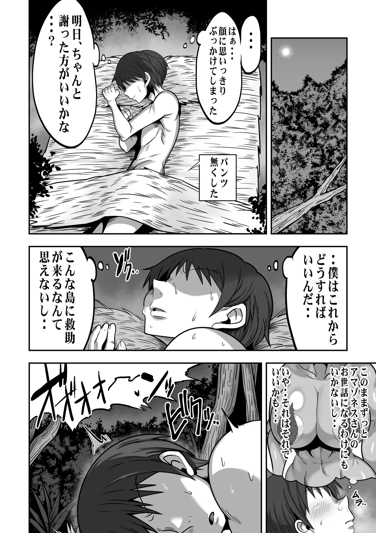 無人島でデカ尻ムチムチアマゾネスさんと汗だくSEX - page17
