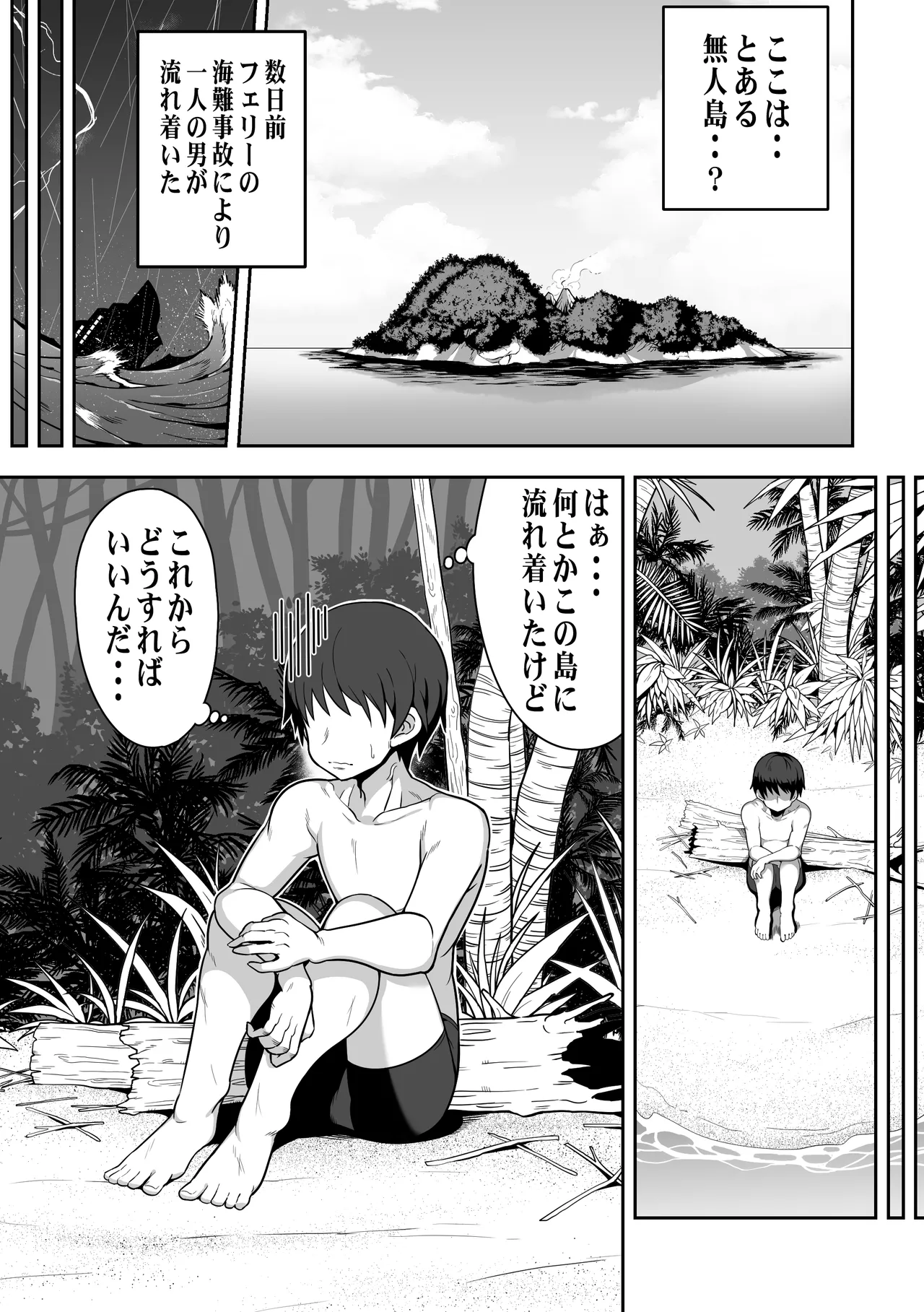 無人島でデカ尻ムチムチアマゾネスさんと汗だくSEX - page2