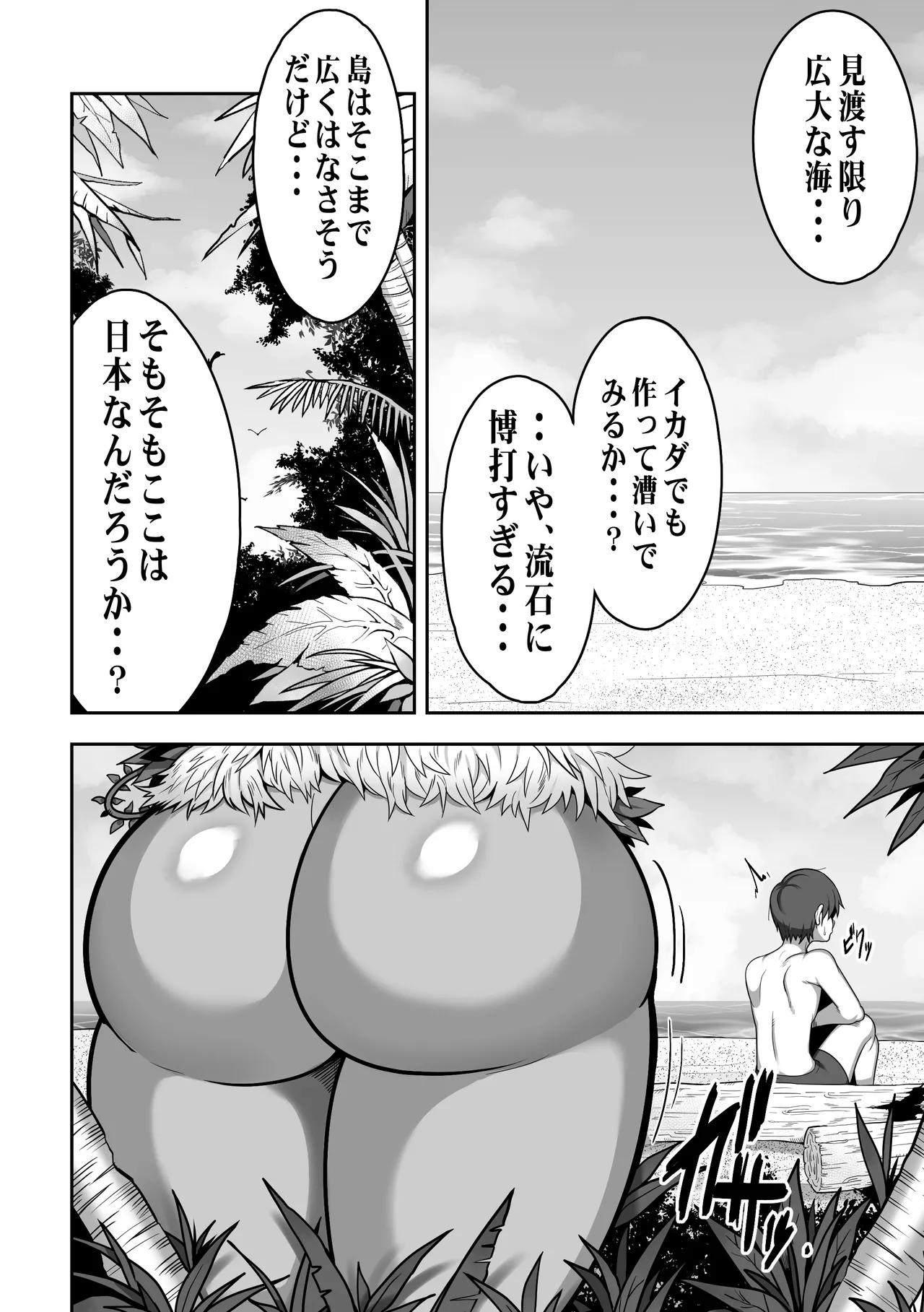 無人島でデカ尻ムチムチアマゾネスさんと汗だくSEX - page3