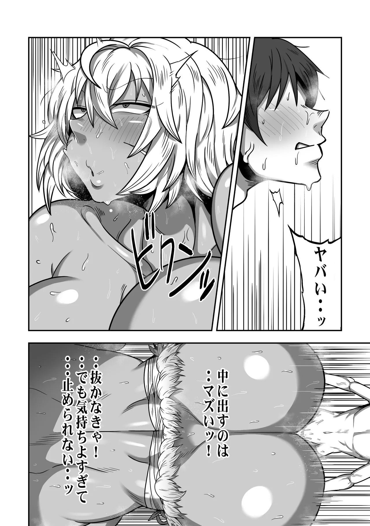 無人島でデカ尻ムチムチアマゾネスさんと汗だくSEX - page31