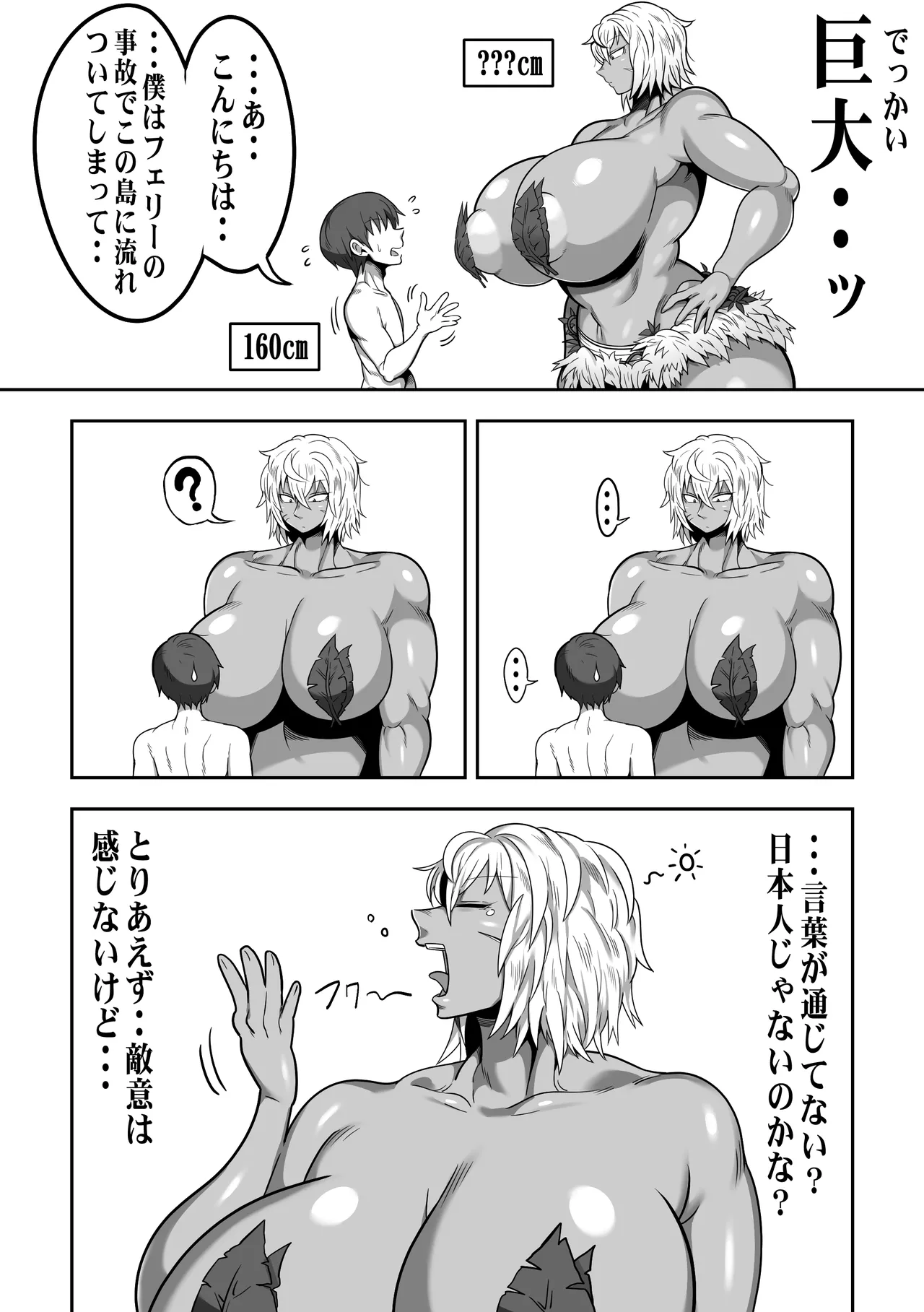 無人島でデカ尻ムチムチアマゾネスさんと汗だくSEX - page5