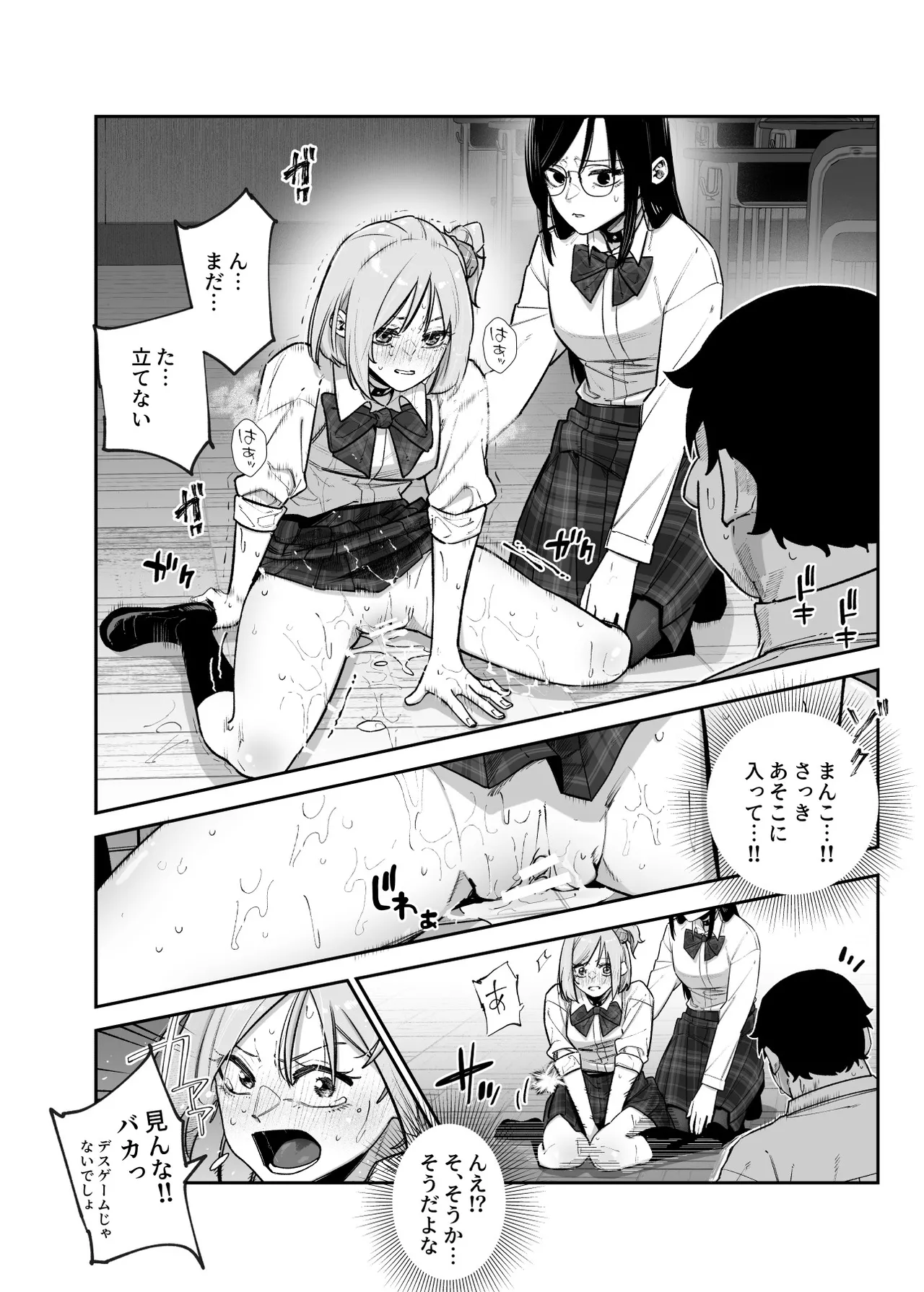 デスゲームだから仕方ないでしょ!?EX1限目 嫌がってんじゃないわよ!?いやオレは別に嫌がってない件 - page11