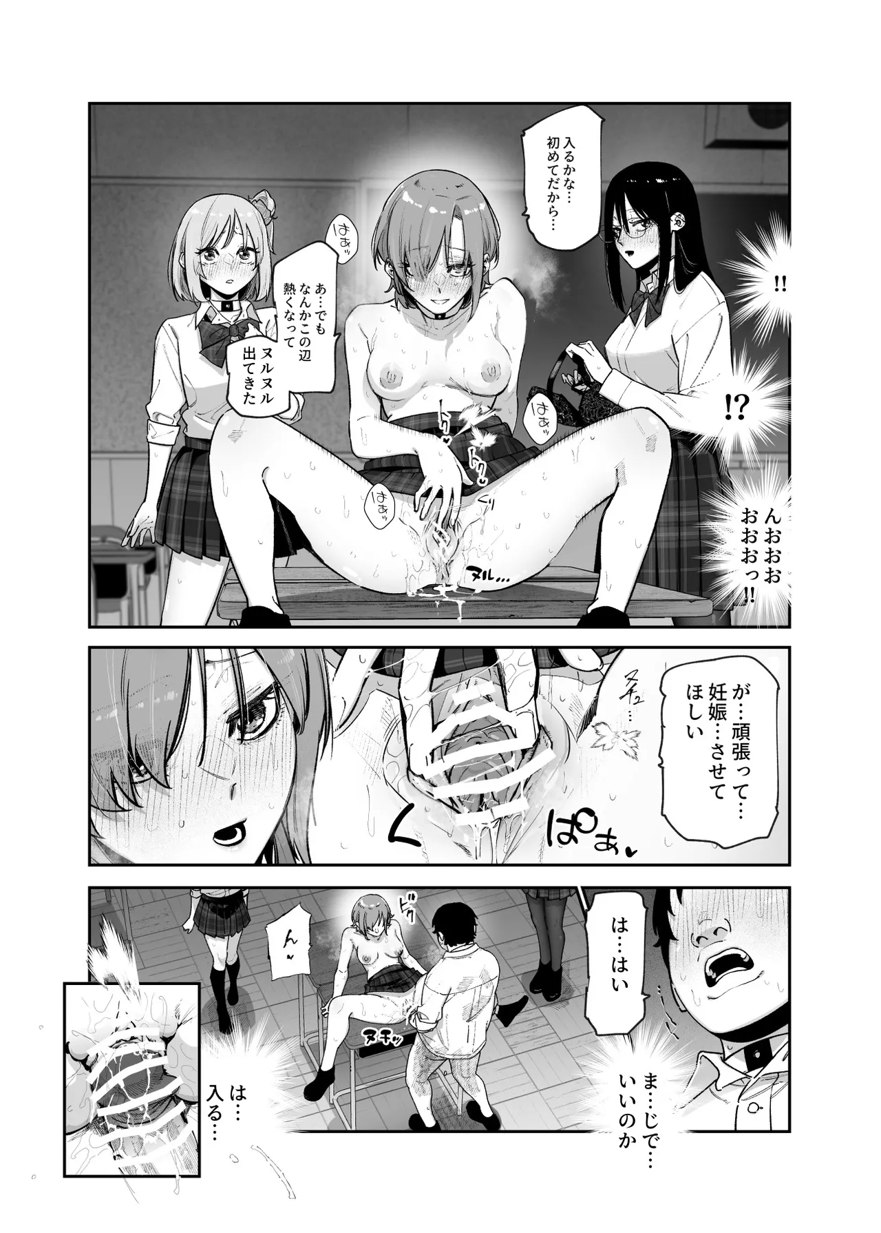 デスゲームだから仕方ないでしょ!?EX1限目 嫌がってんじゃないわよ!?いやオレは別に嫌がってない件 - page21