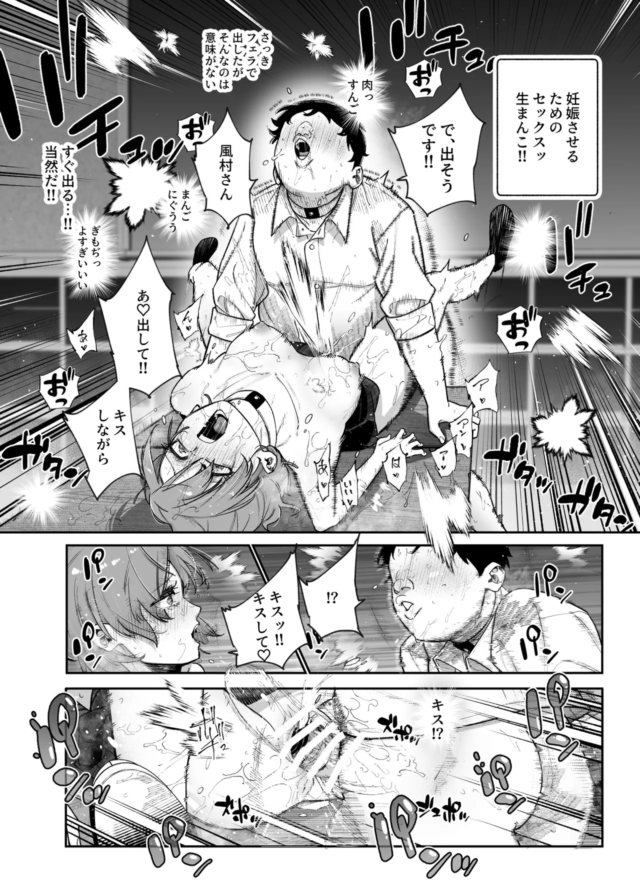 デスゲームだから仕方ないでしょ!?EX1限目 嫌がってんじゃないわよ!?いやオレは別に嫌がってない件 - page23