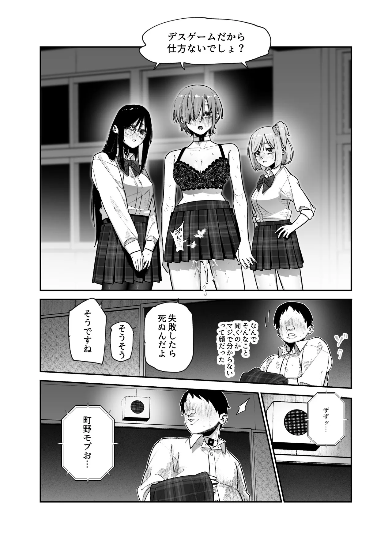 デスゲームだから仕方ないでしょ!?EX1限目 嫌がってんじゃないわよ!?いやオレは別に嫌がってない件 - page28