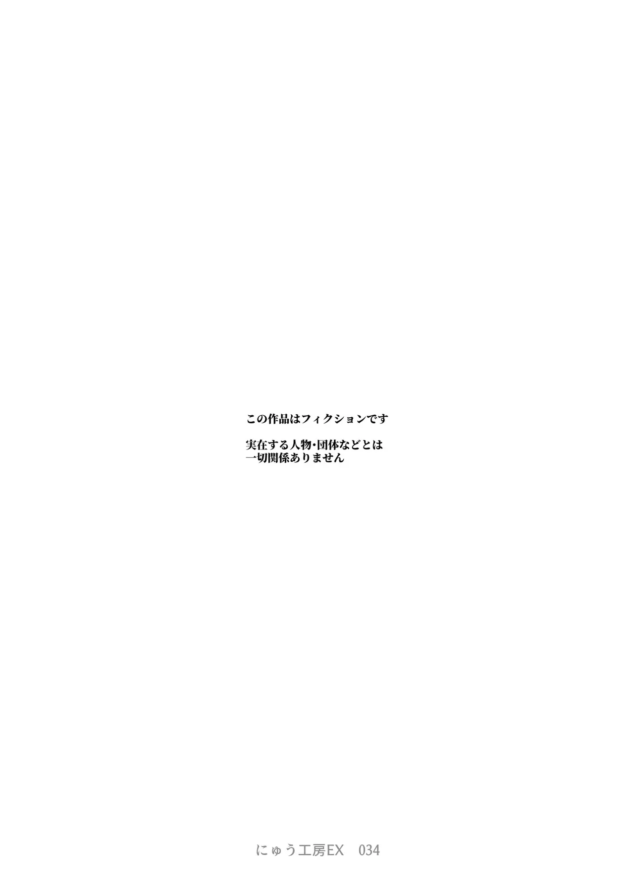 デスゲームだから仕方ないでしょ!?EX1限目 嫌がってんじゃないわよ!?いやオレは別に嫌がってない件 - page3