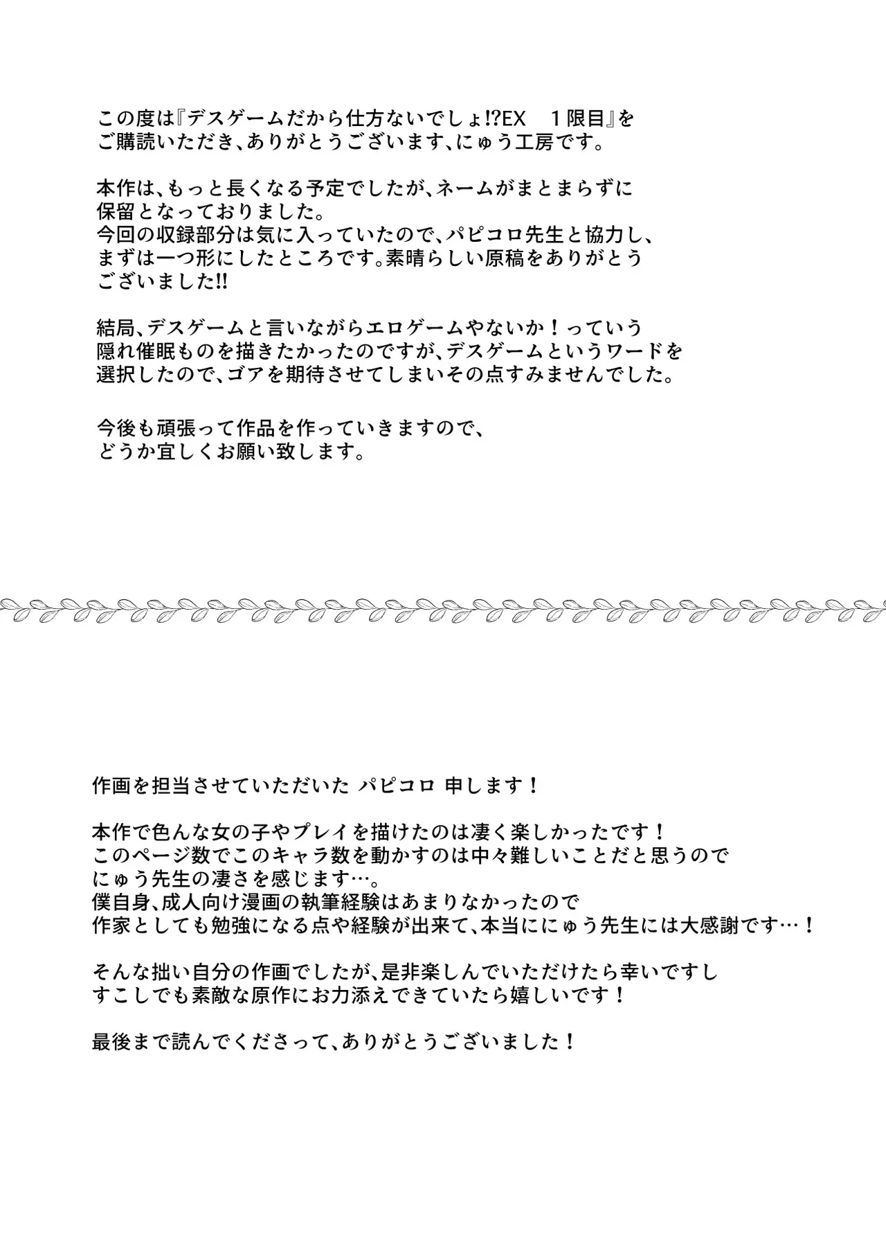 デスゲームだから仕方ないでしょ!?EX1限目 嫌がってんじゃないわよ!?いやオレは別に嫌がってない件 - page30