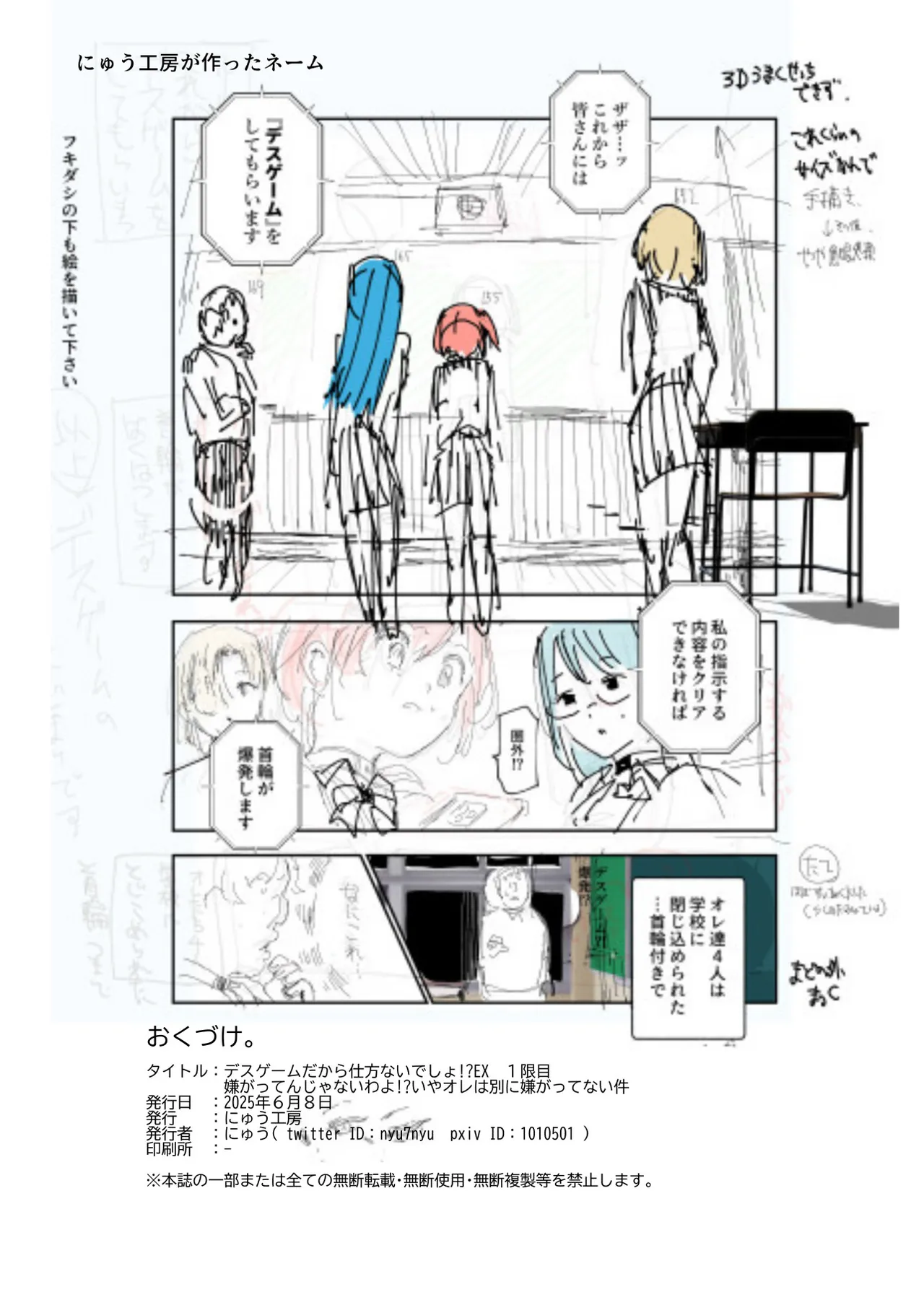 デスゲームだから仕方ないでしょ!?EX1限目 嫌がってんじゃないわよ!?いやオレは別に嫌がってない件 - page31
