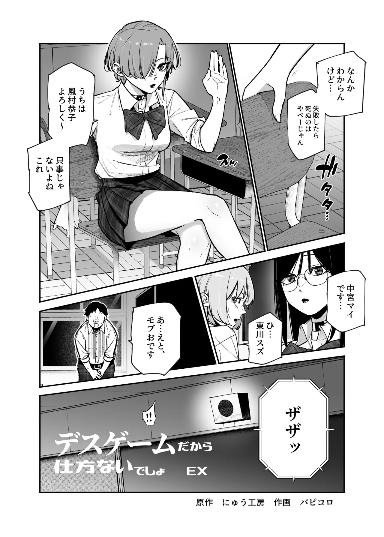デスゲームだから仕方ないでしょ!?EX1限目 嫌がってんじゃないわよ!?いやオレは別に嫌がってない件 - page6