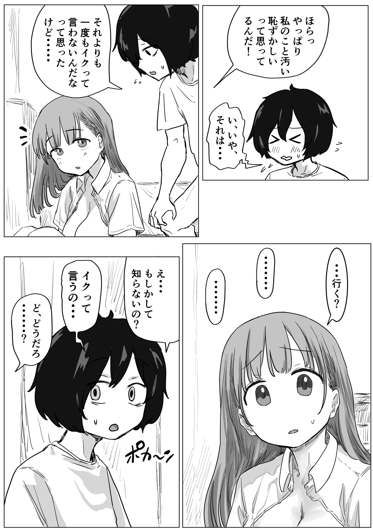 罰カノ 〜僕らのなれそめは罰ゲームの告白ドッキリでした〜 - page121