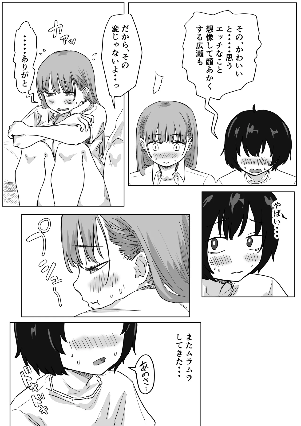 罰カノ 〜僕らのなれそめは罰ゲームの告白ドッキリでした〜 - page123