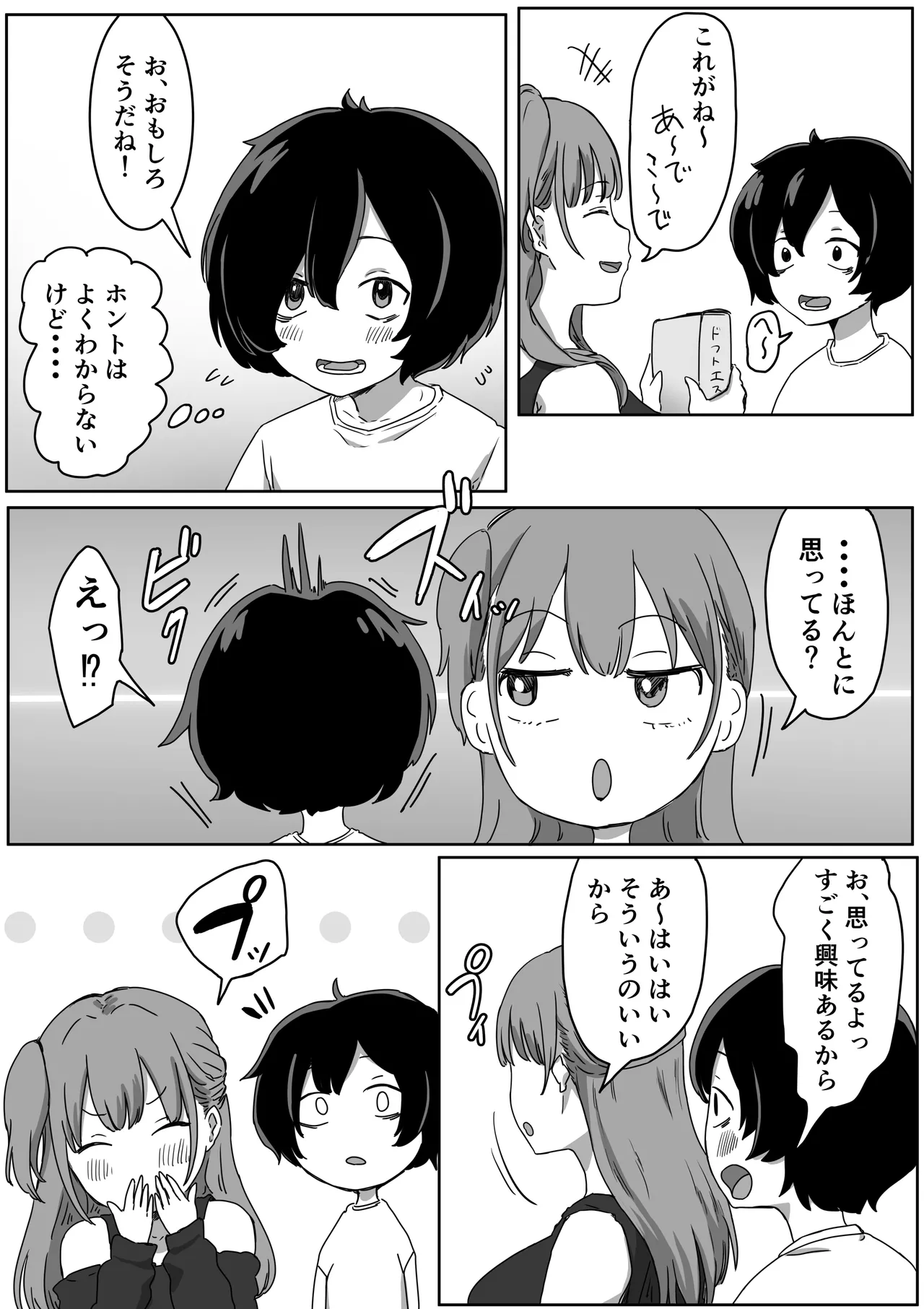 罰カノ 〜僕らのなれそめは罰ゲームの告白ドッキリでした〜 - page16
